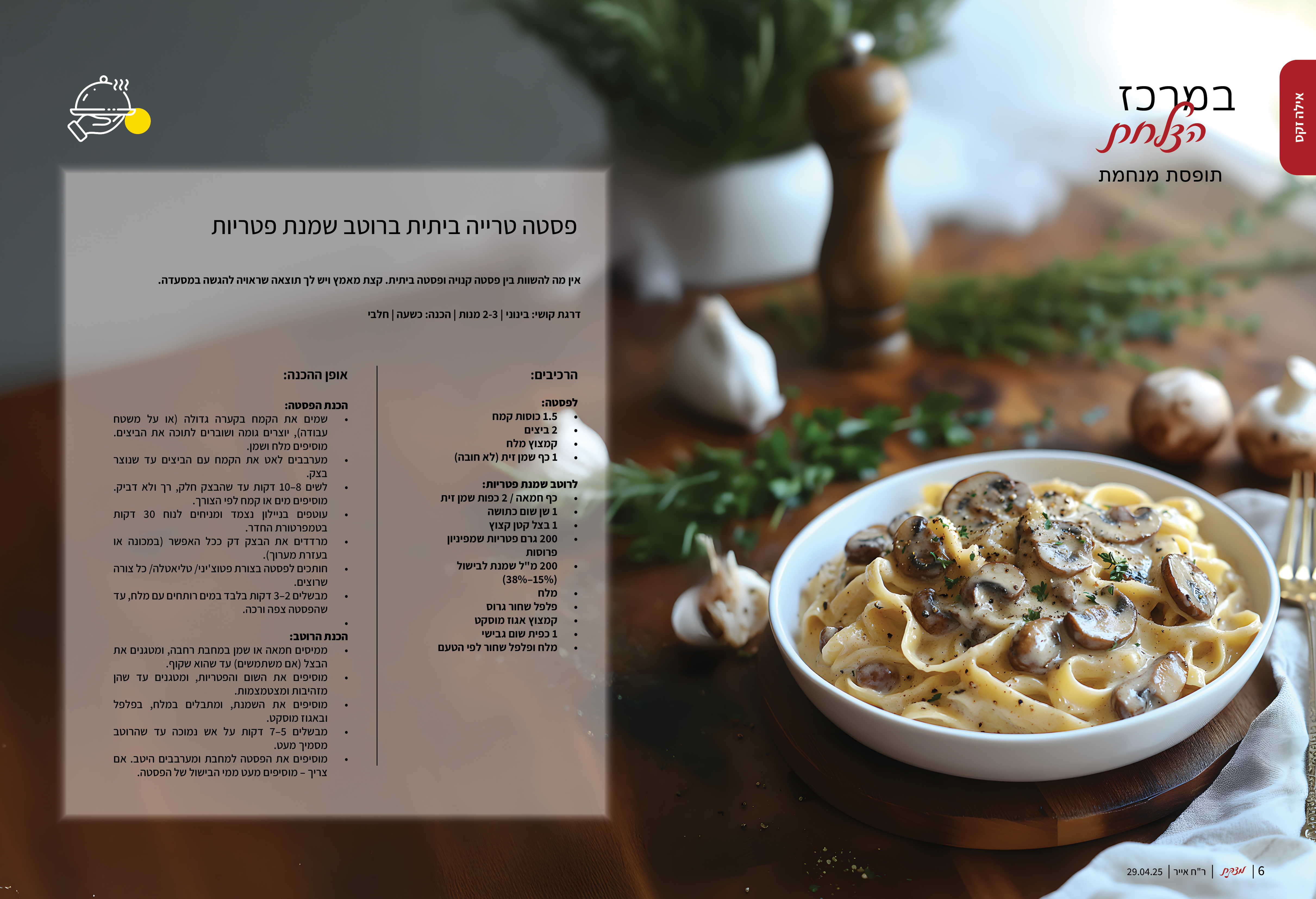 16- מצקת אייר פה4.jpg