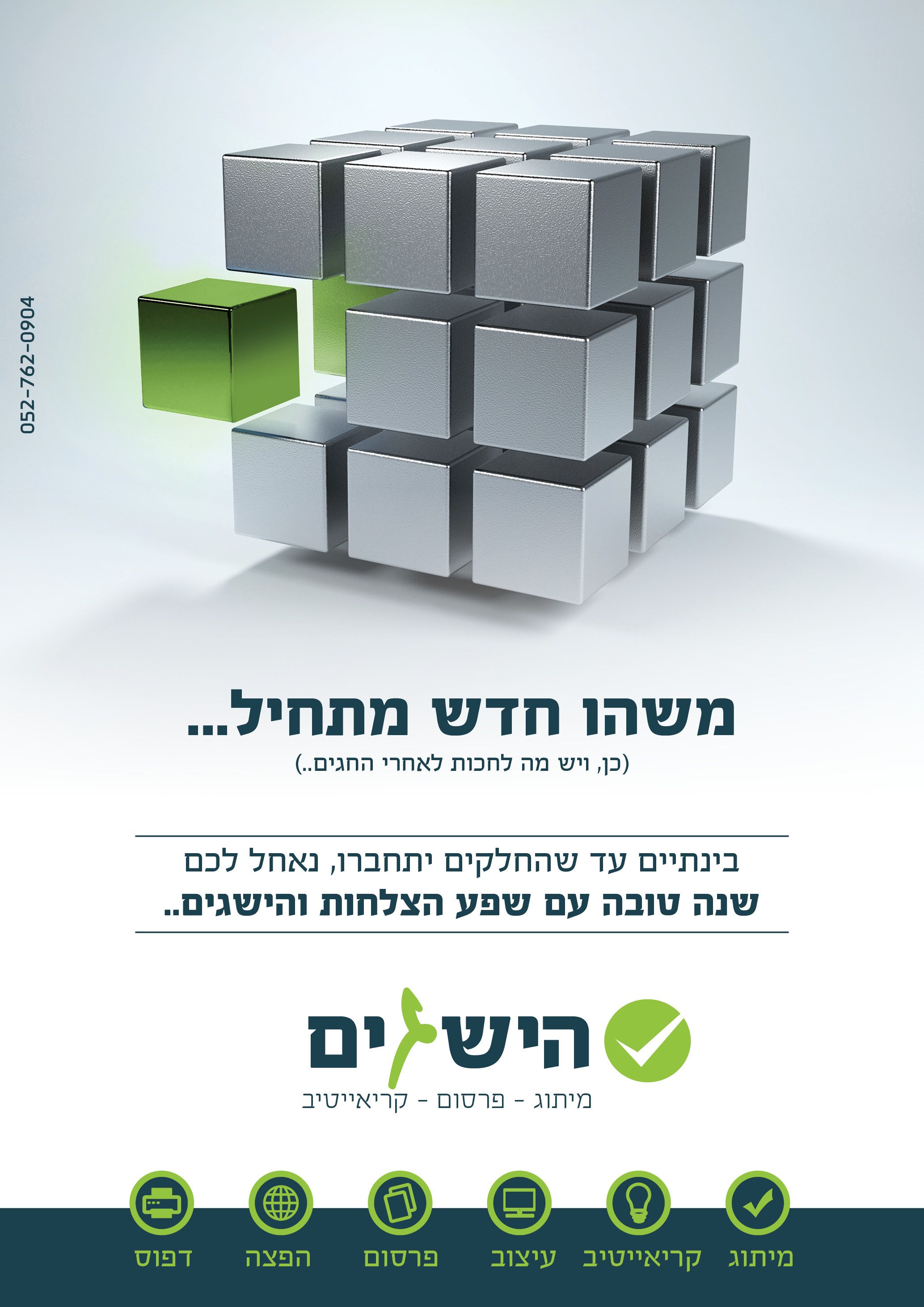 1630787670579_שנה טובה2.jpg