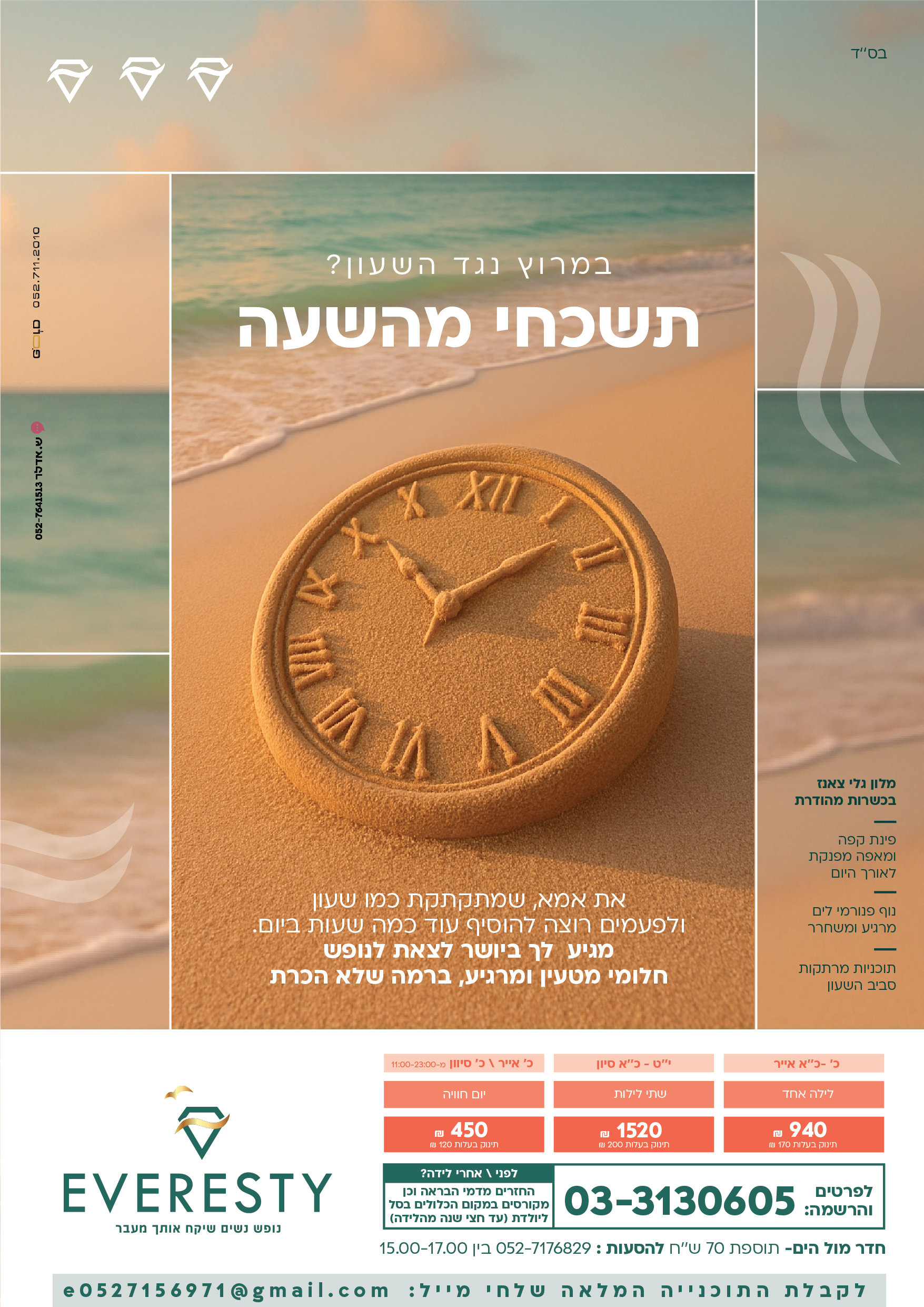 1745155330570_נופש נשים.jpg