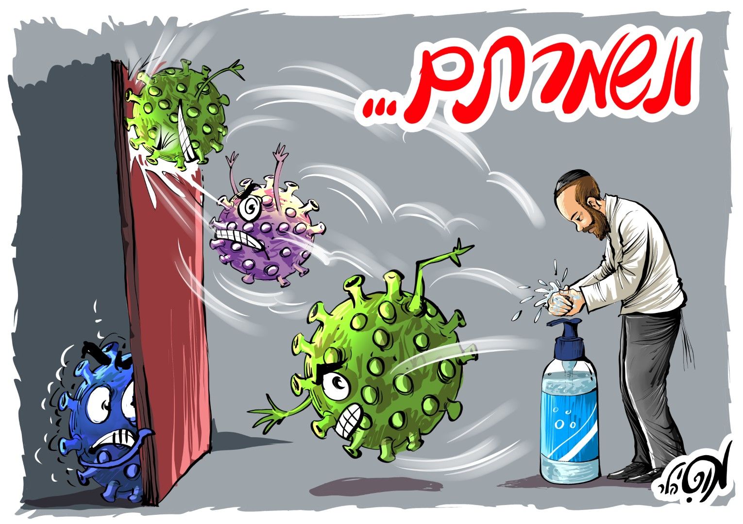 18 03 2020 ונשמרתם לנפשותיכם קורונה (Large).jpg