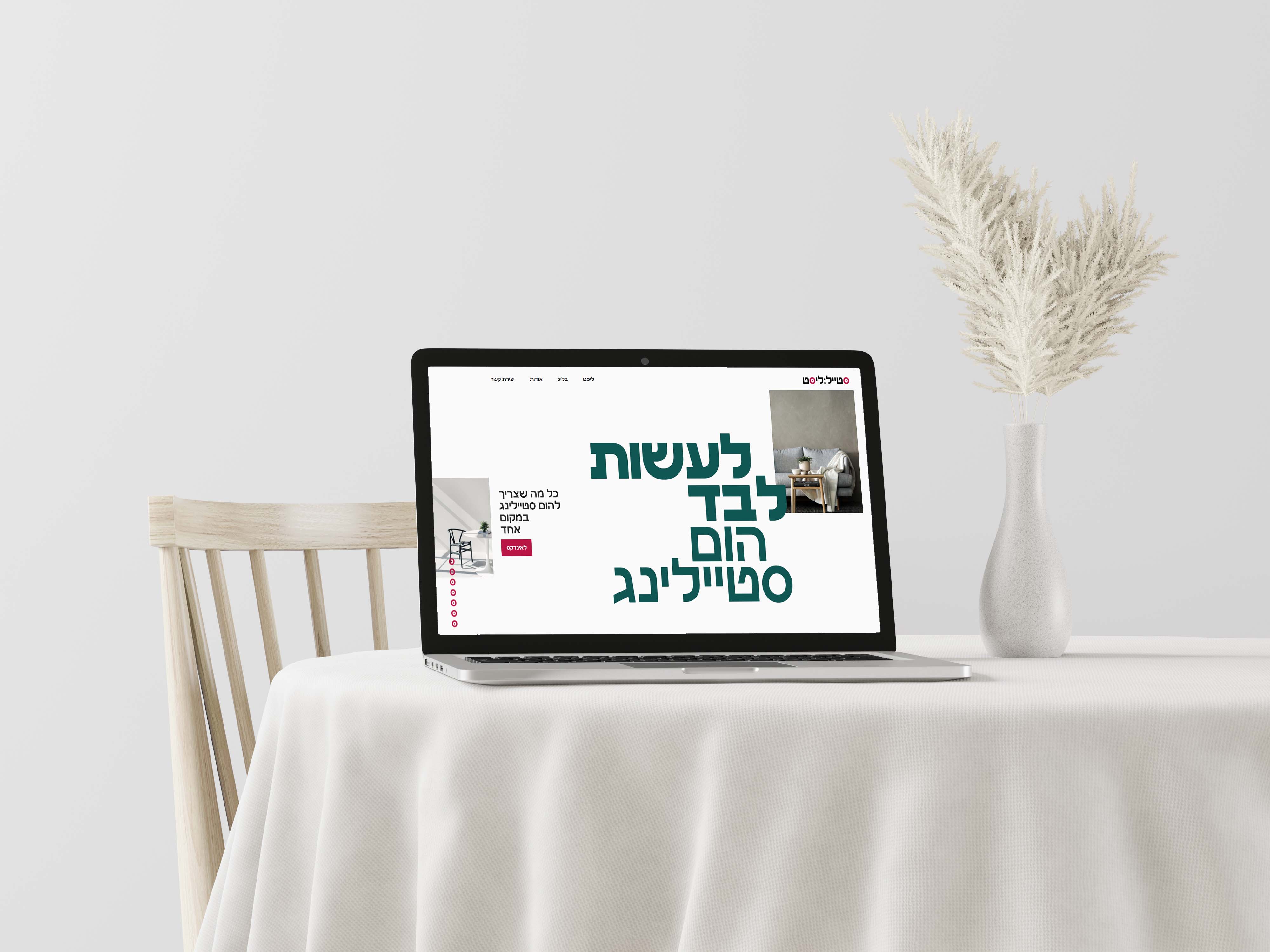 כל מה שצריך להום סטיילינג במקום אחד