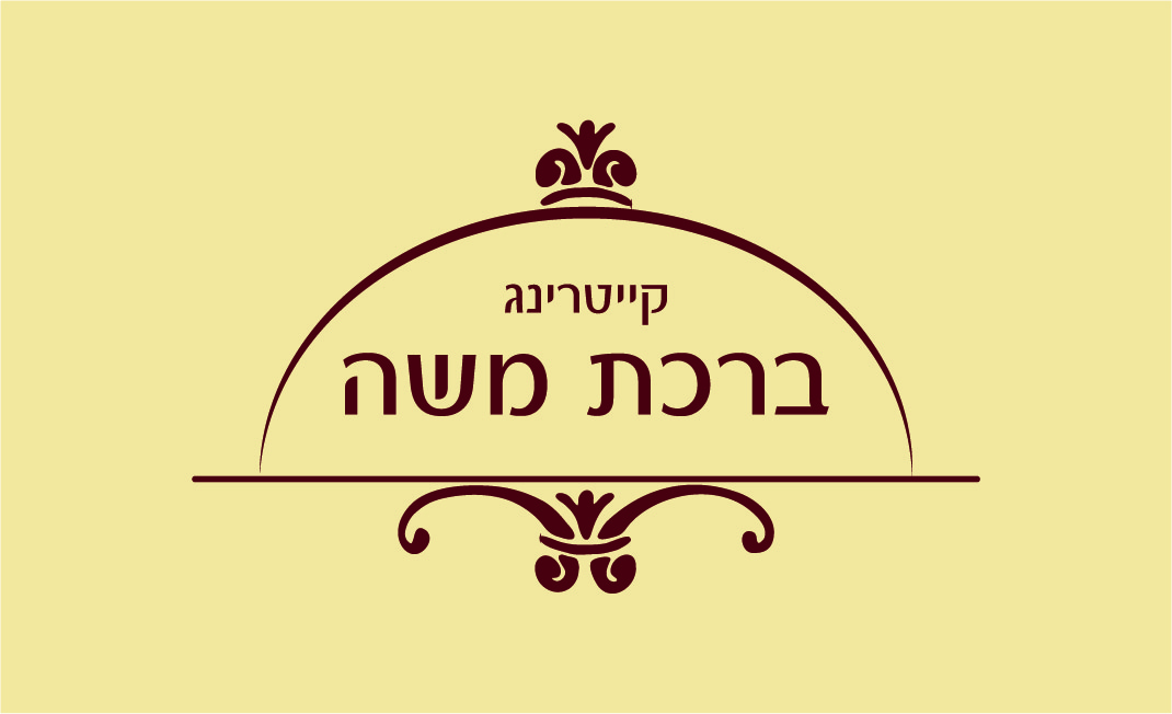 2ברכת משה.jpg