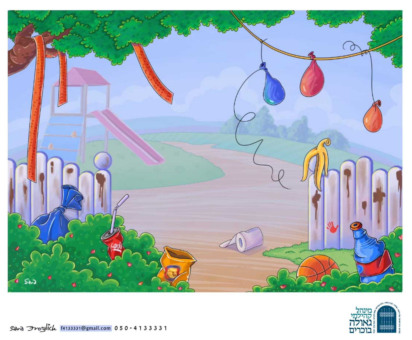 2גינה               Sara Froylich.jpg