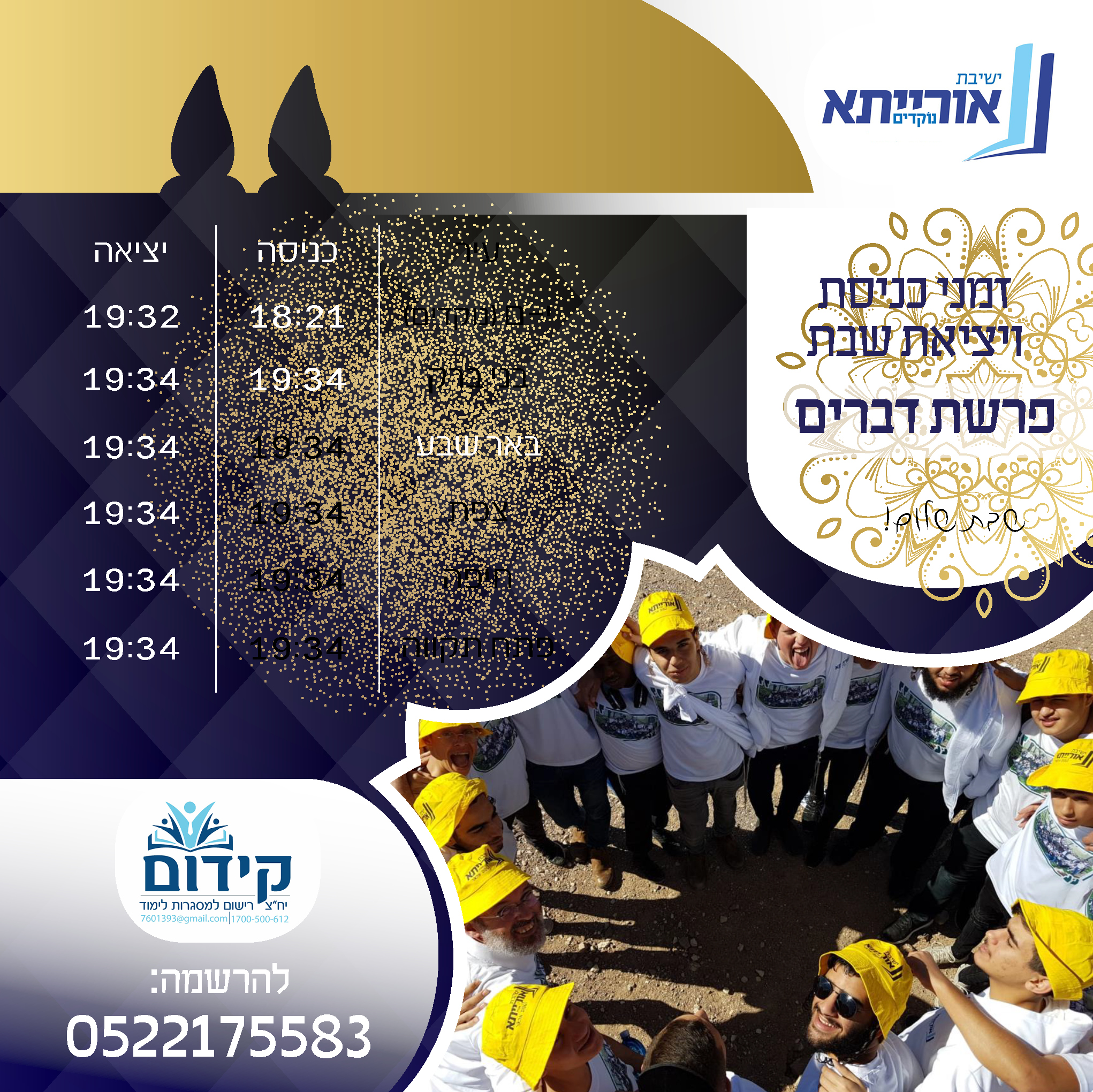 2זמני שבת חדש.jpg