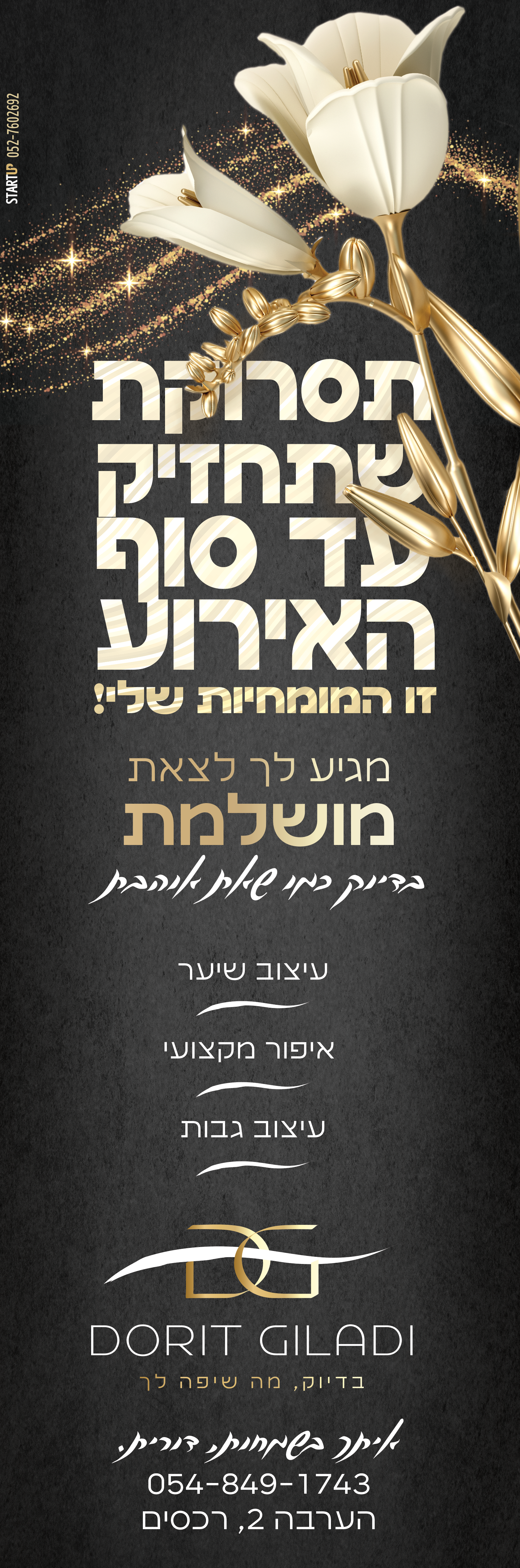 2מודעה דורית.png