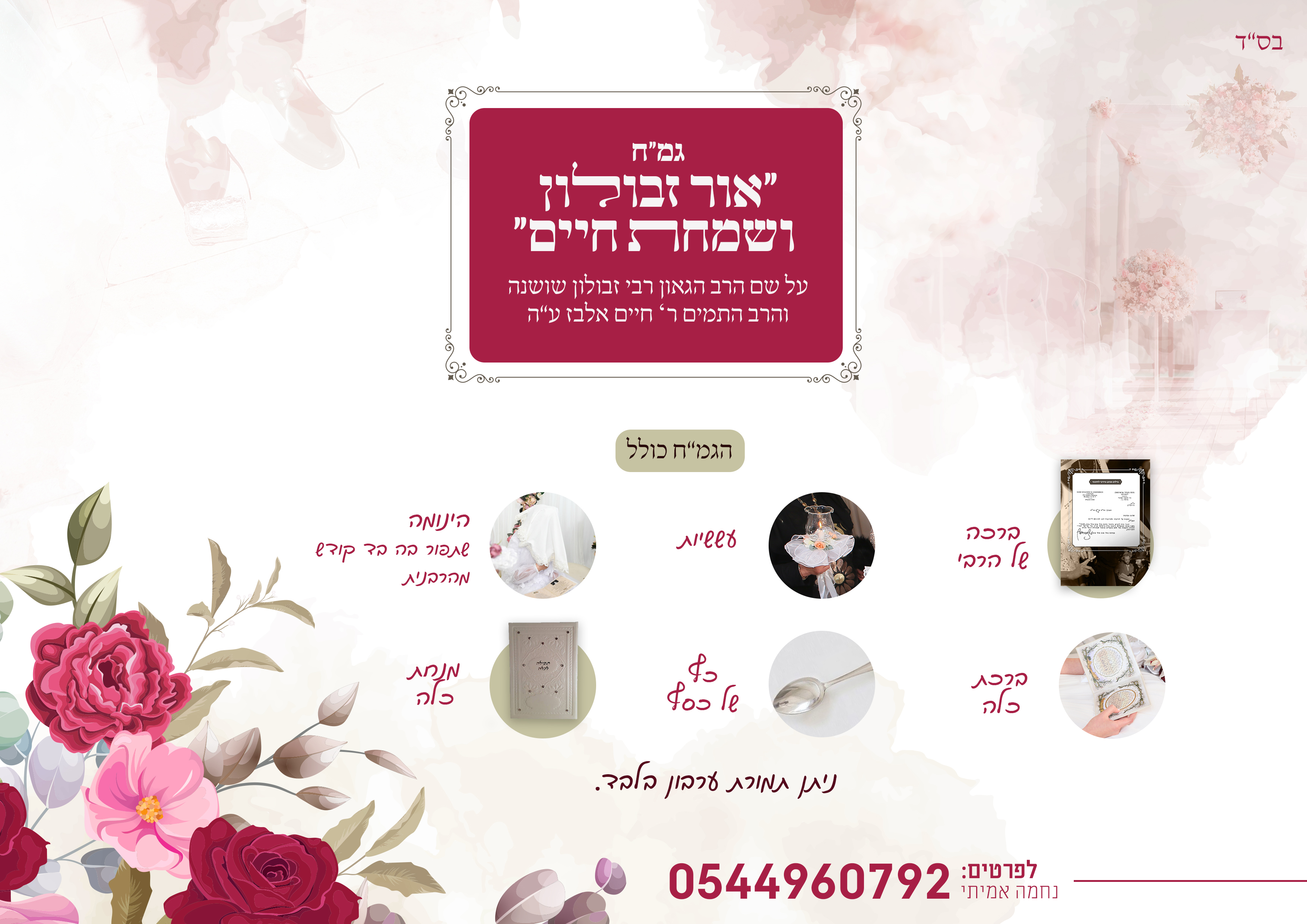 2מודעה לגמח.jpg