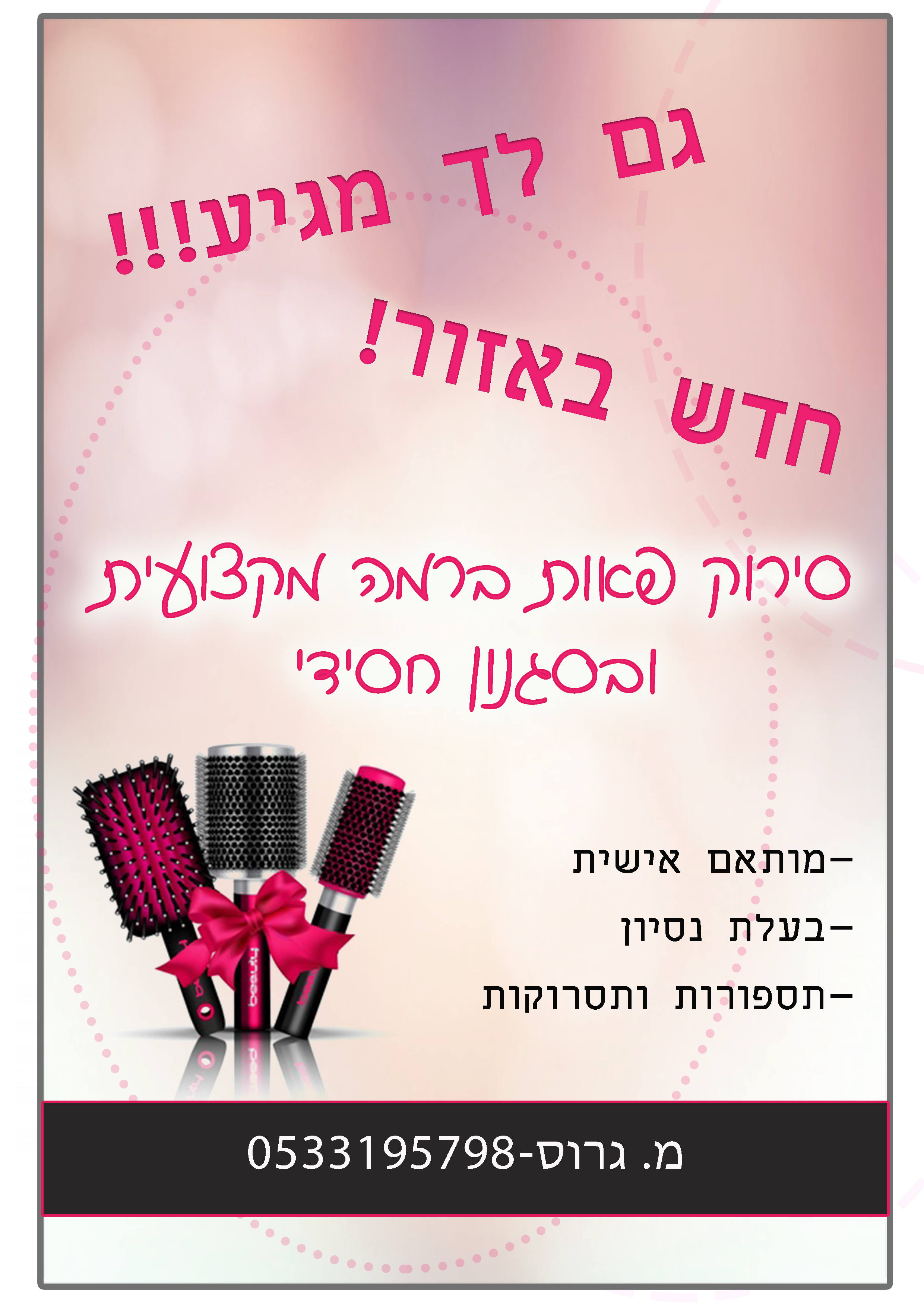 2מודעה מירי.jpg