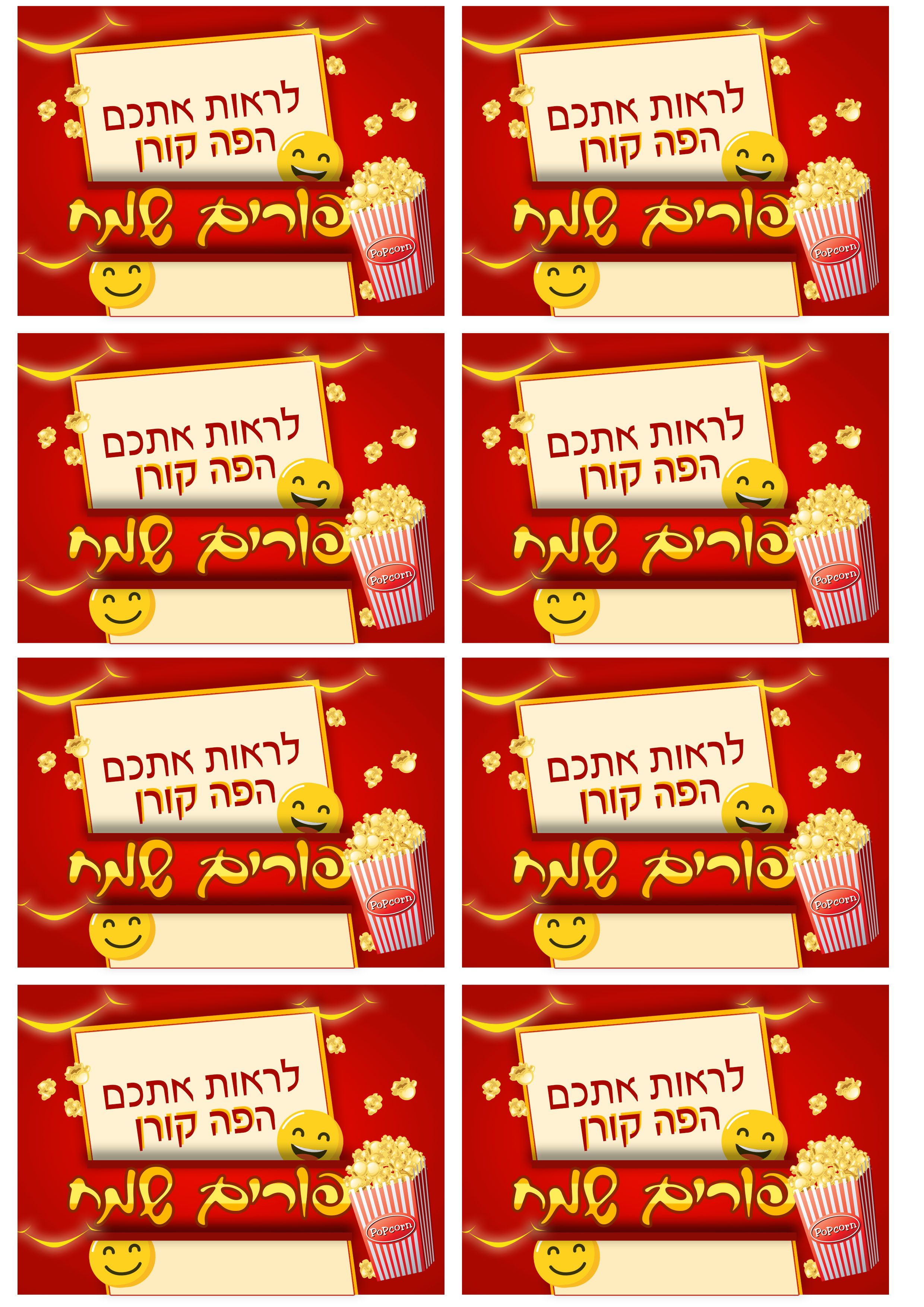 2פופקורן.jpg