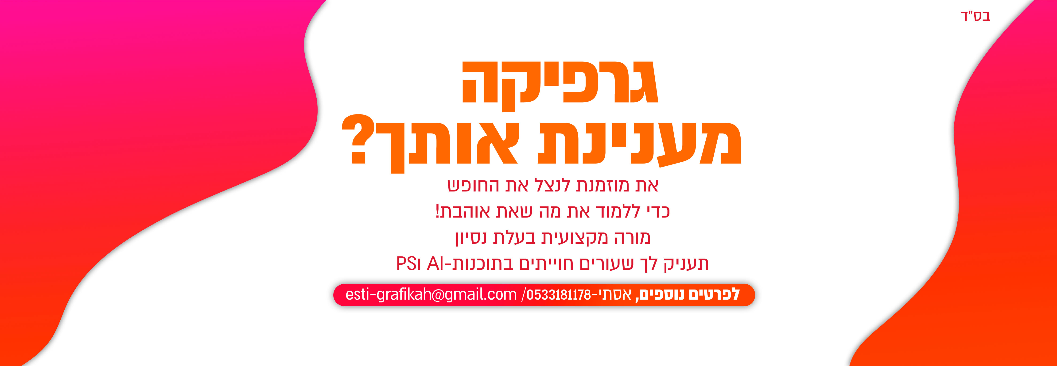 2פרסומת לימודי גרפיקה.jpg