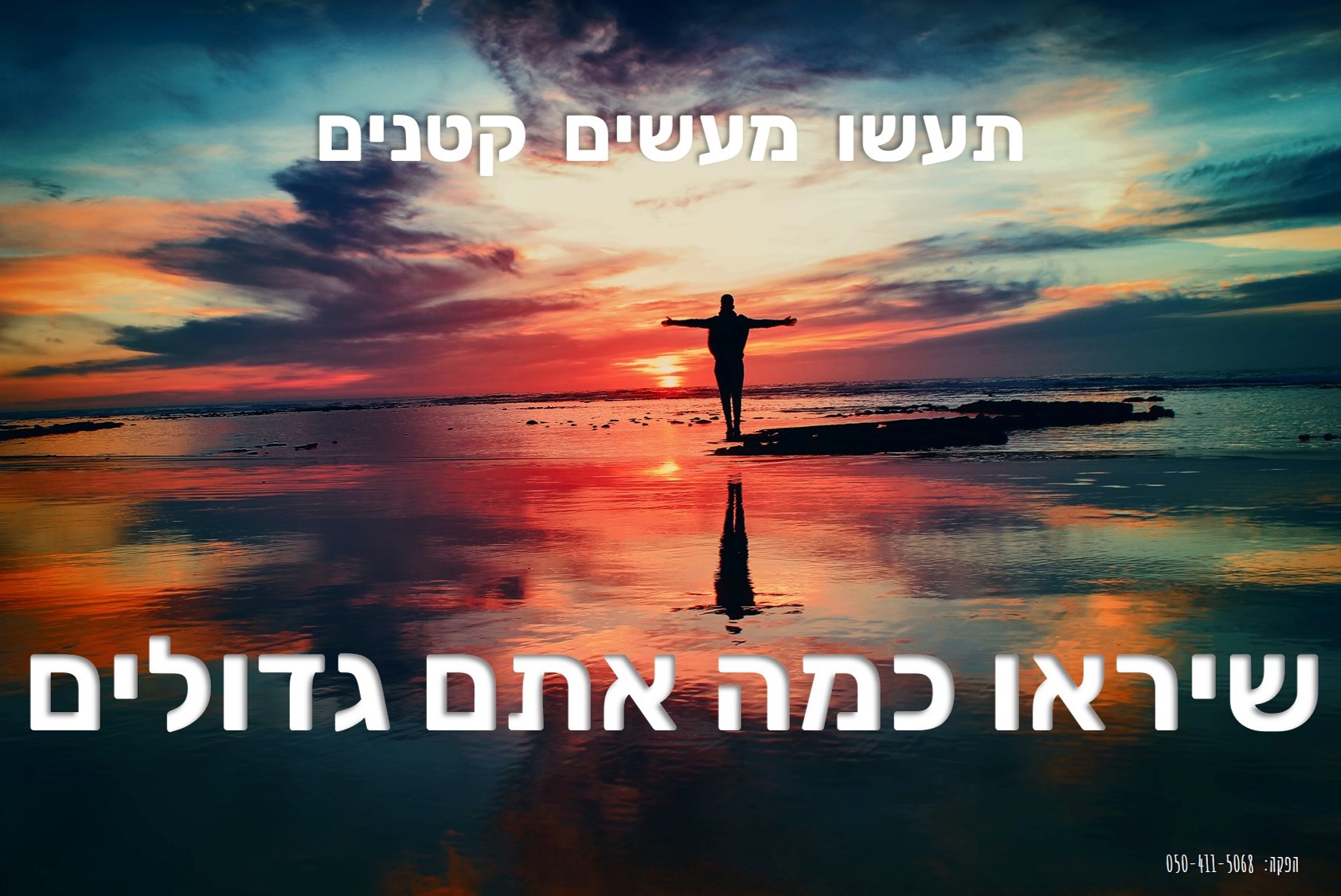 2קטנים כגדולים .jpg