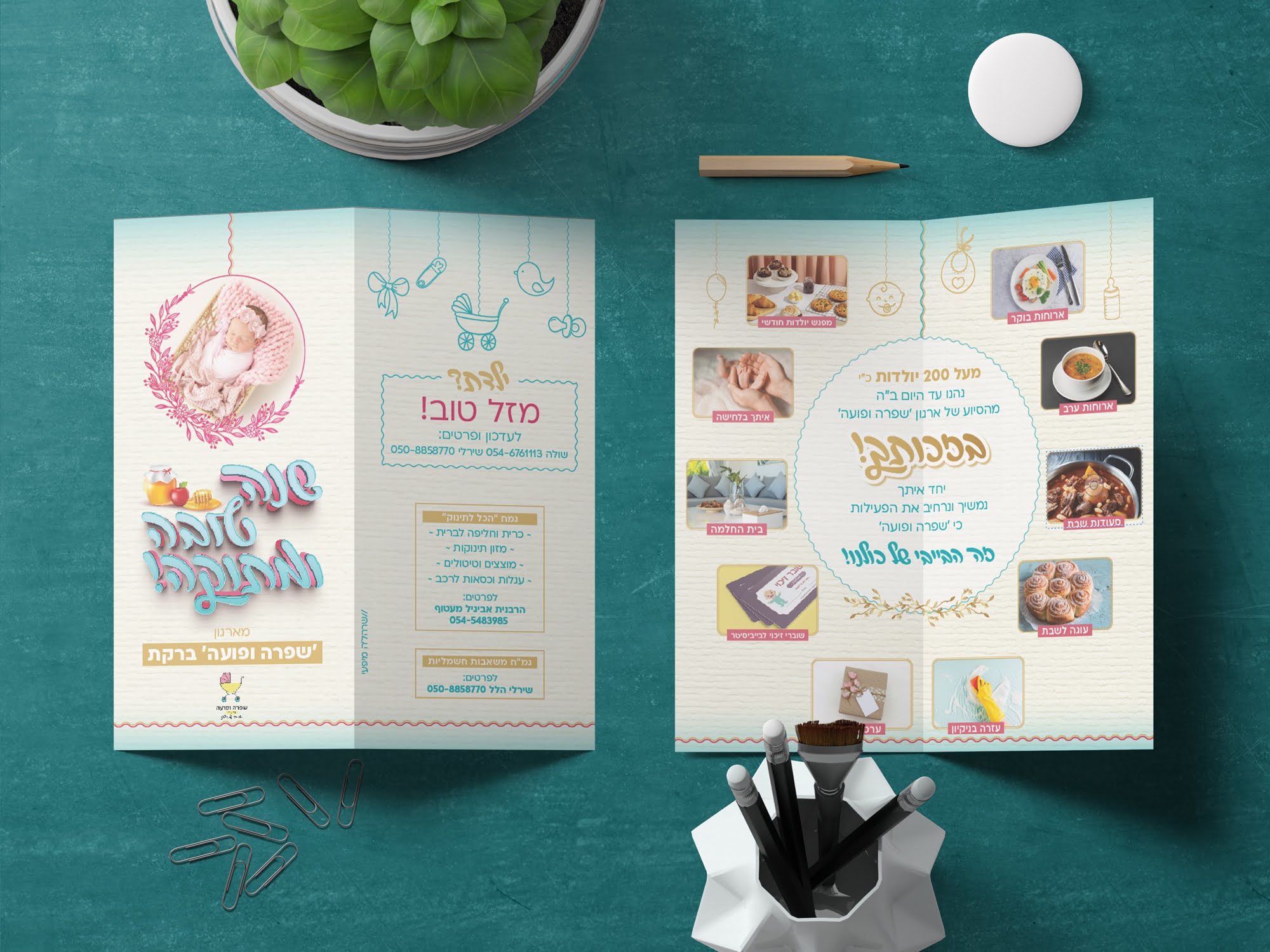 2שנה טובה לתושבים.jpg