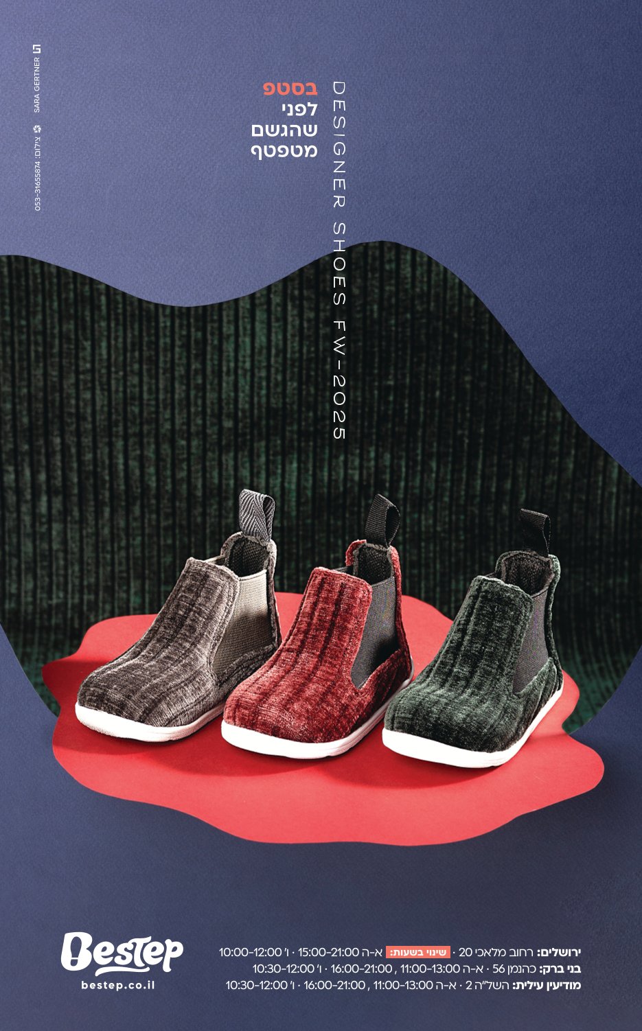 2 בסטפ_סטודיו ריקה.jpg