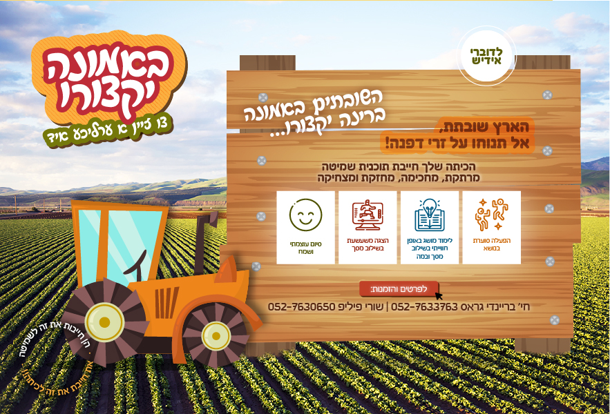 2 ברינה יקצורו-01.jpg