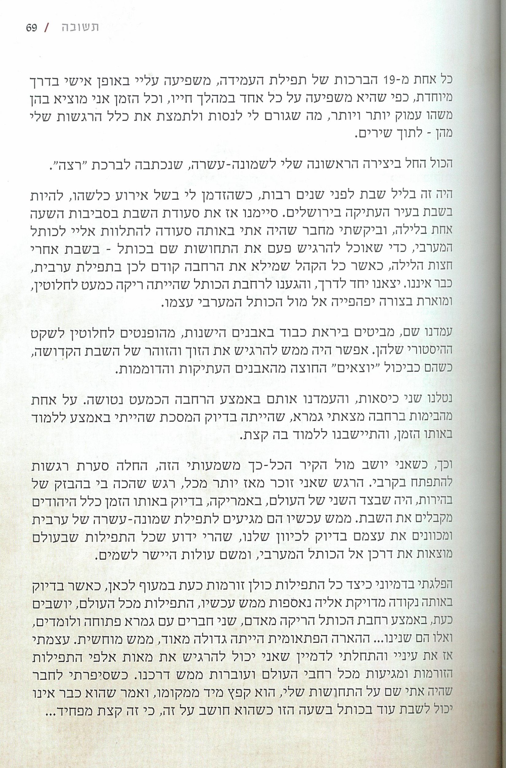 (2) יוסי גרין-שמו''ע.jpg