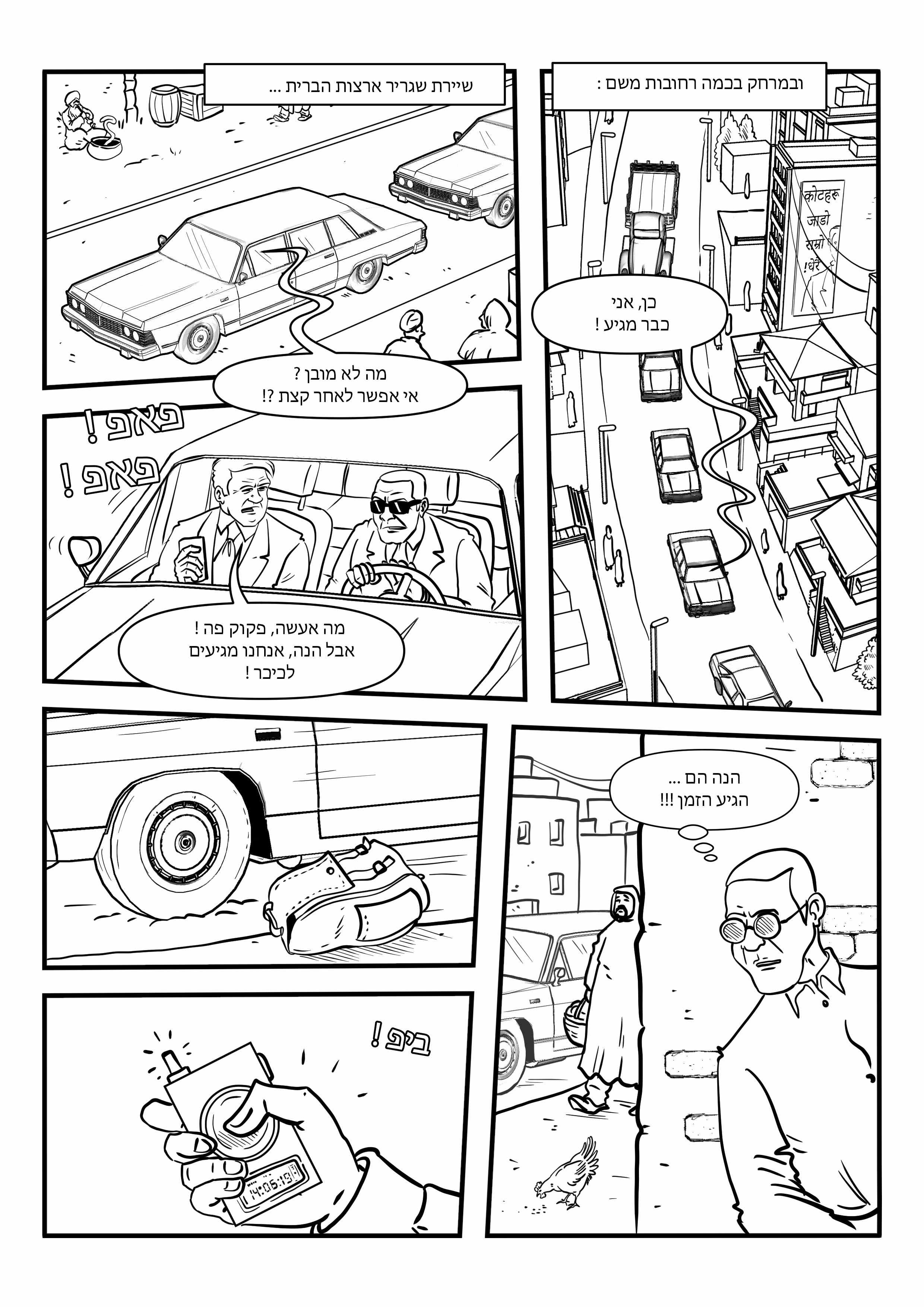 2 - יחיאל בלאיש.jpg