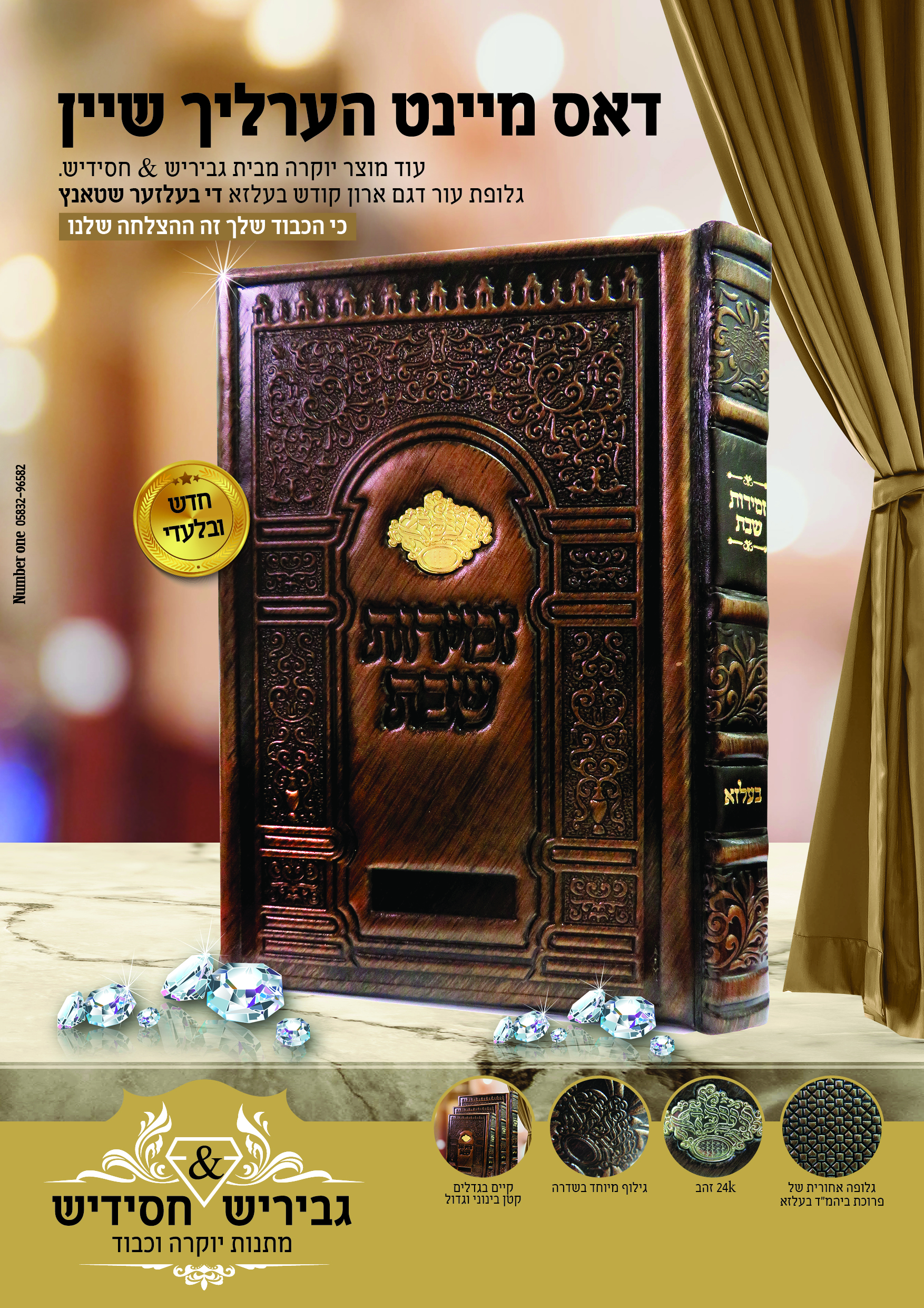 2 מודעה לזמירות שבת+.jpg