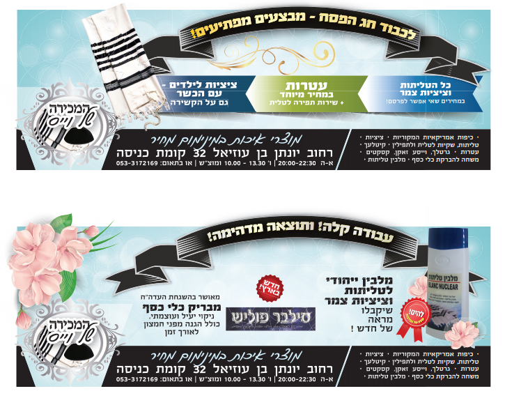 2 מודעות נוספות המכירה של וייס.png