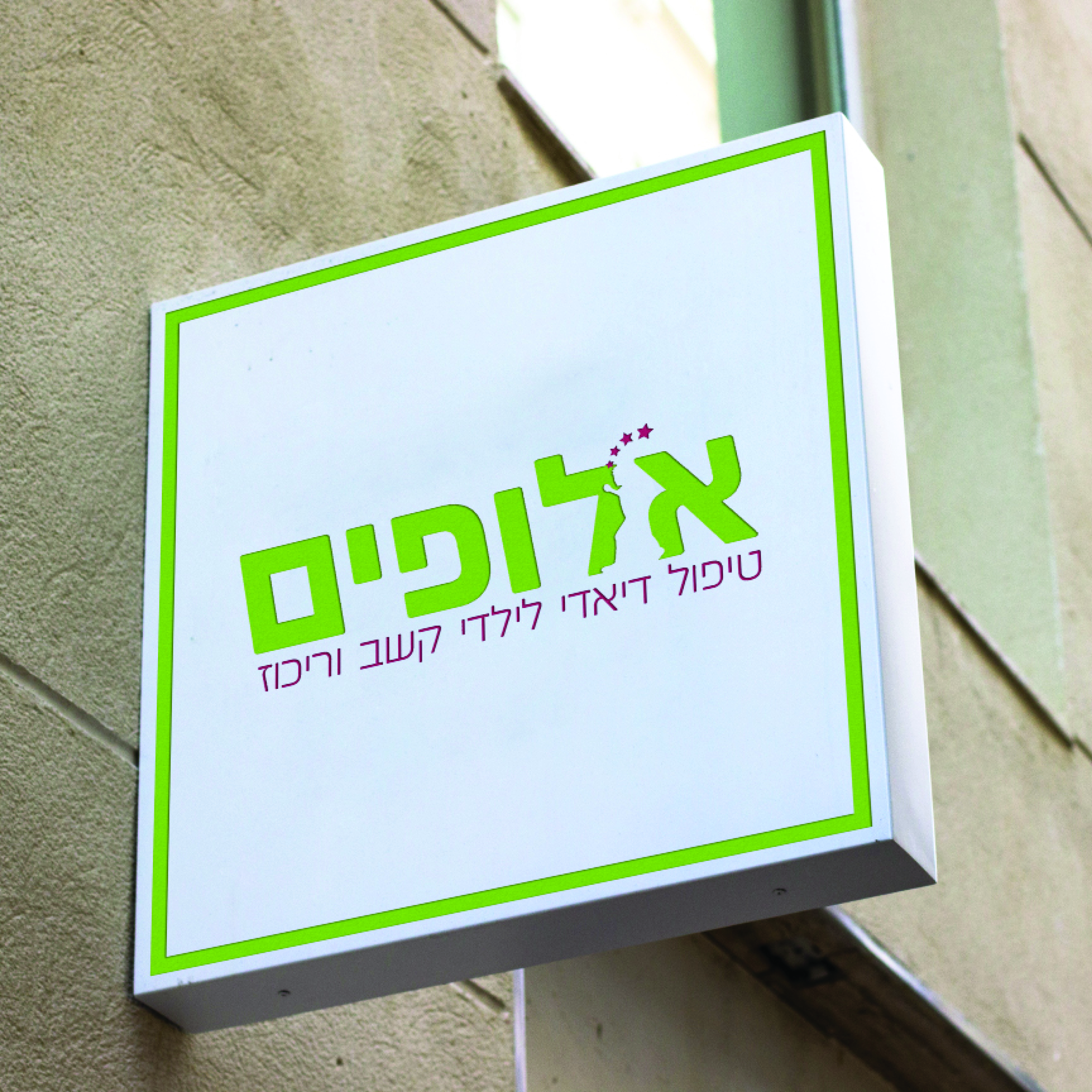 2 סקיצות לוגו לאישור.jpg