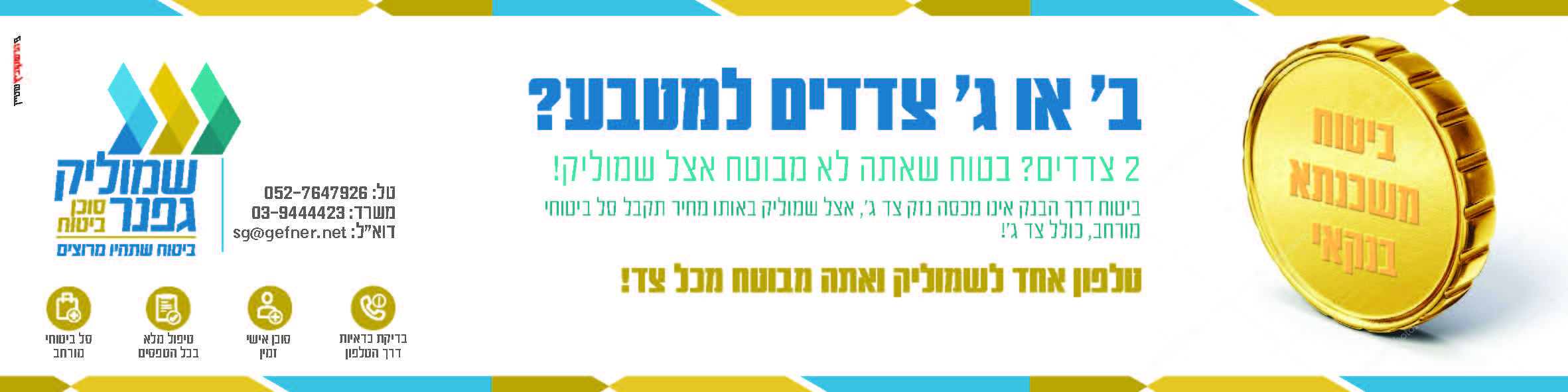 2 צדדים למטבע.jpg