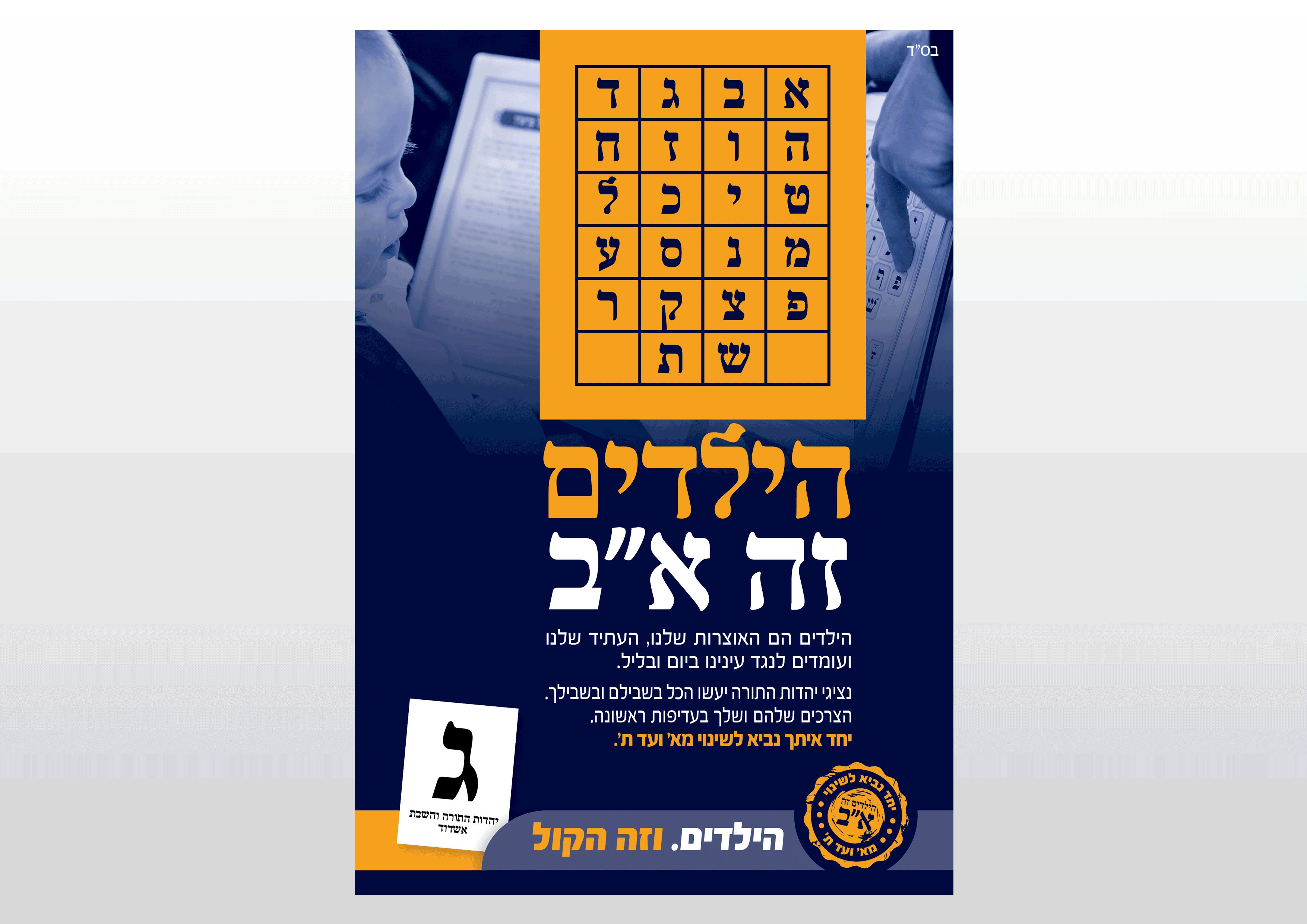 2 קמפיין-אותיות.gif