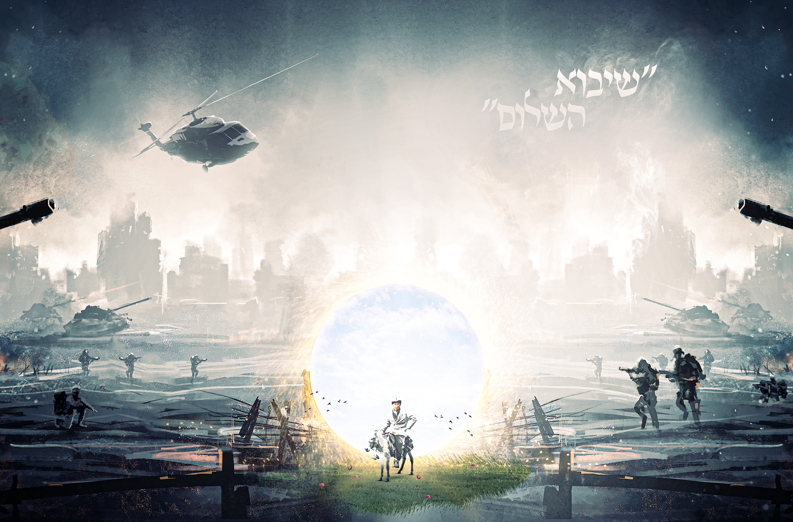 2 שיבוא המשיח.jpg