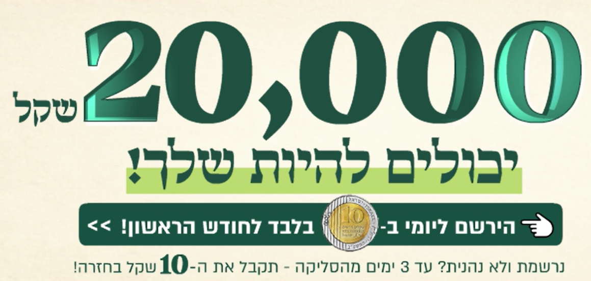 20 אלף שח.png
