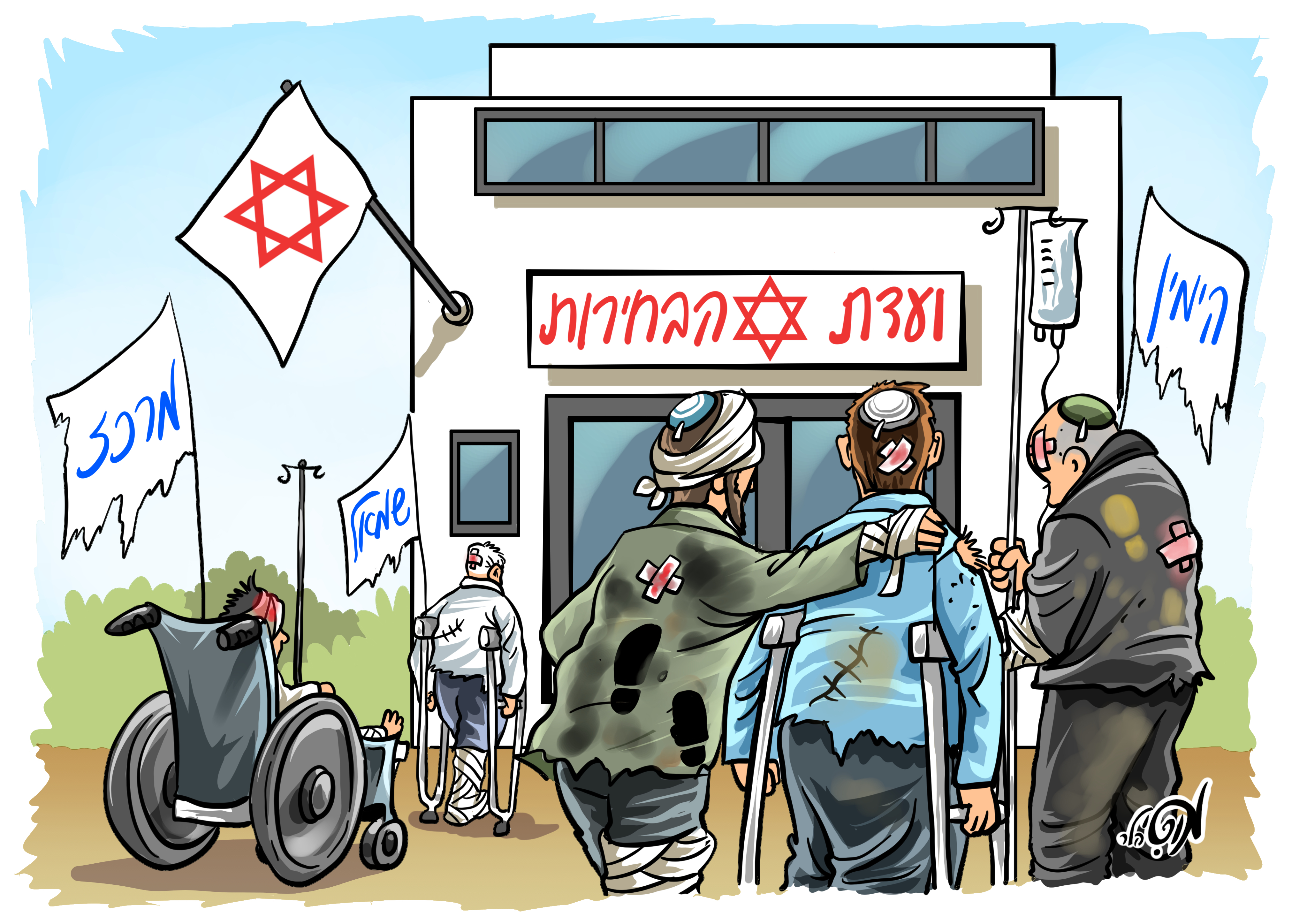 20 02 19 ימין מרכז שמאל פצועים וחבולים (1).jpg