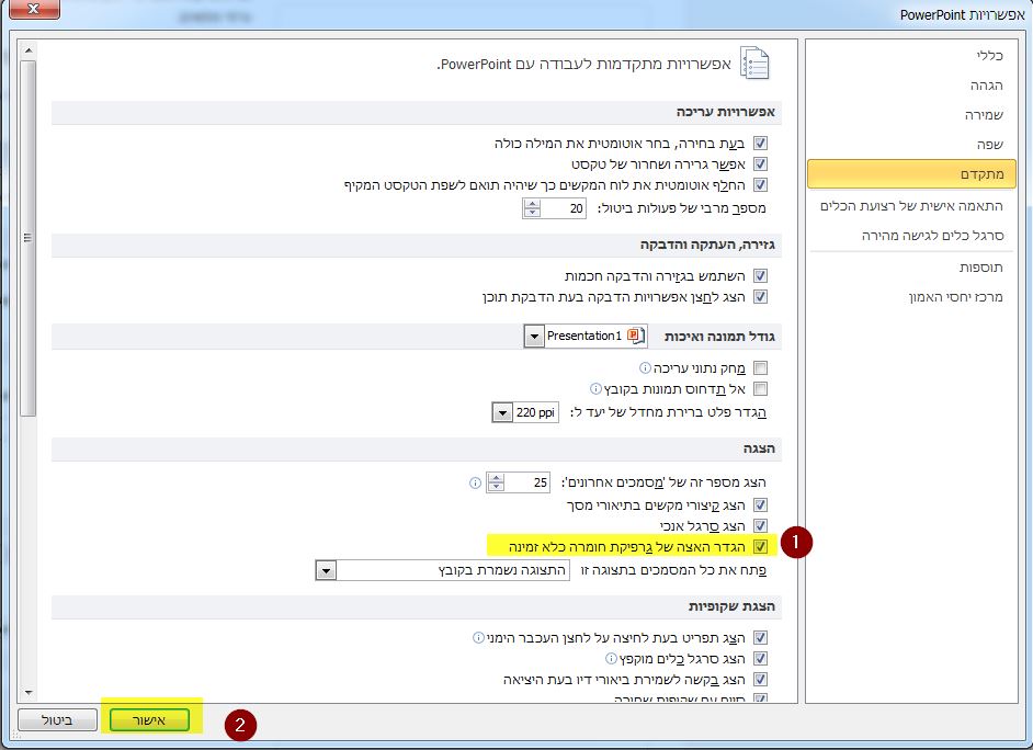 2019-08-19 02_46_00-אפשרויות PowerPoint.jpg