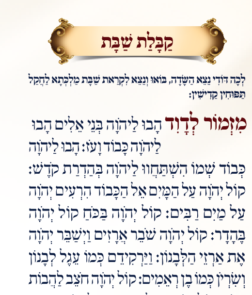 2020-12-02 19_35_53-_סידור לשבת.indd @ 150%.png