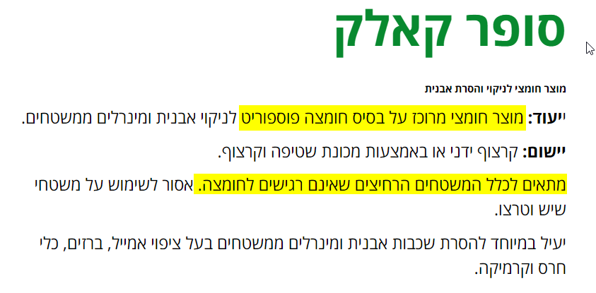 2022-03-23 11_40_04-‫סופר קאלק - סנו פרופשיונל _ סנו פרופשיונל.png