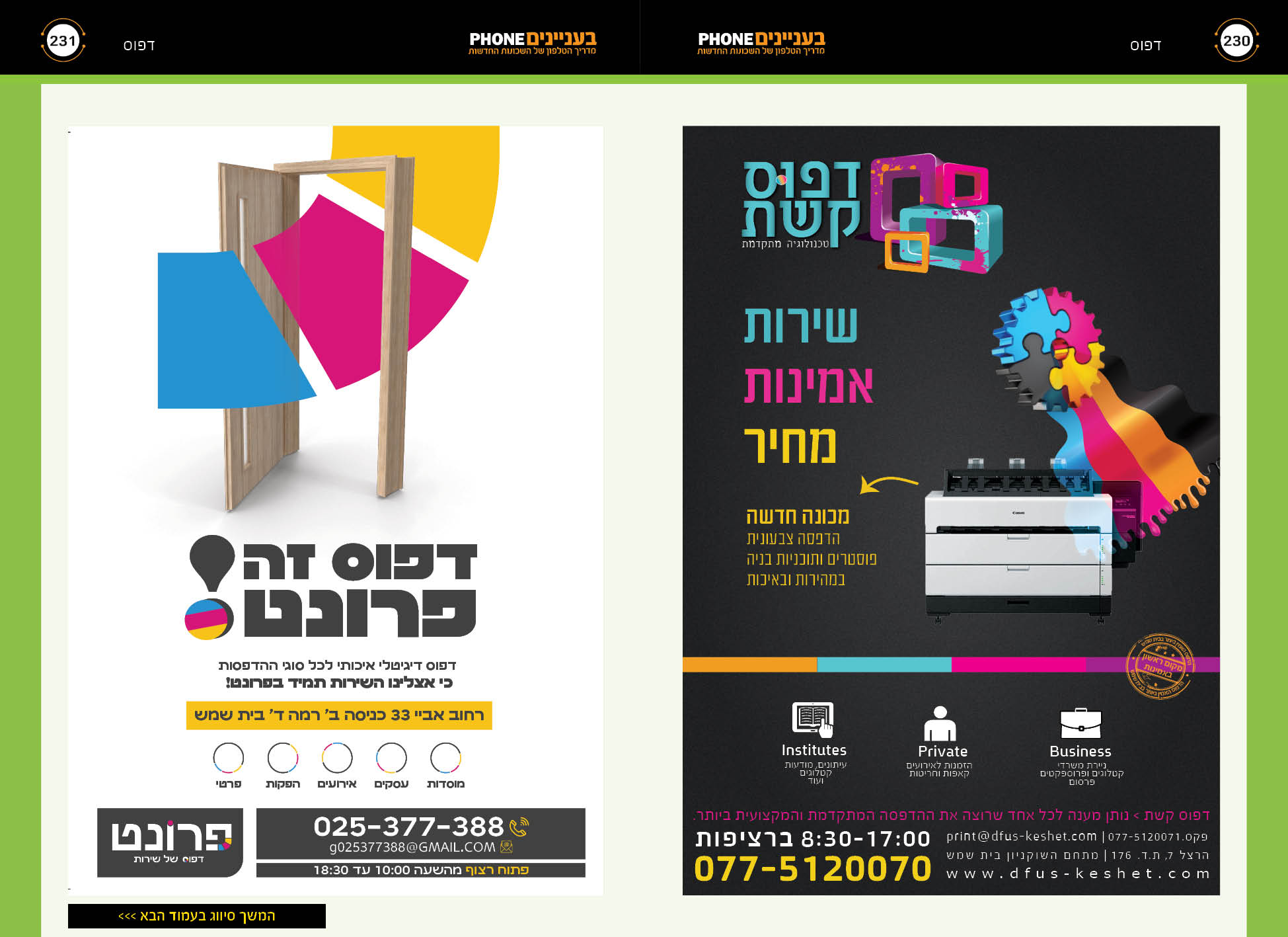 2023 פרסום23.jpg