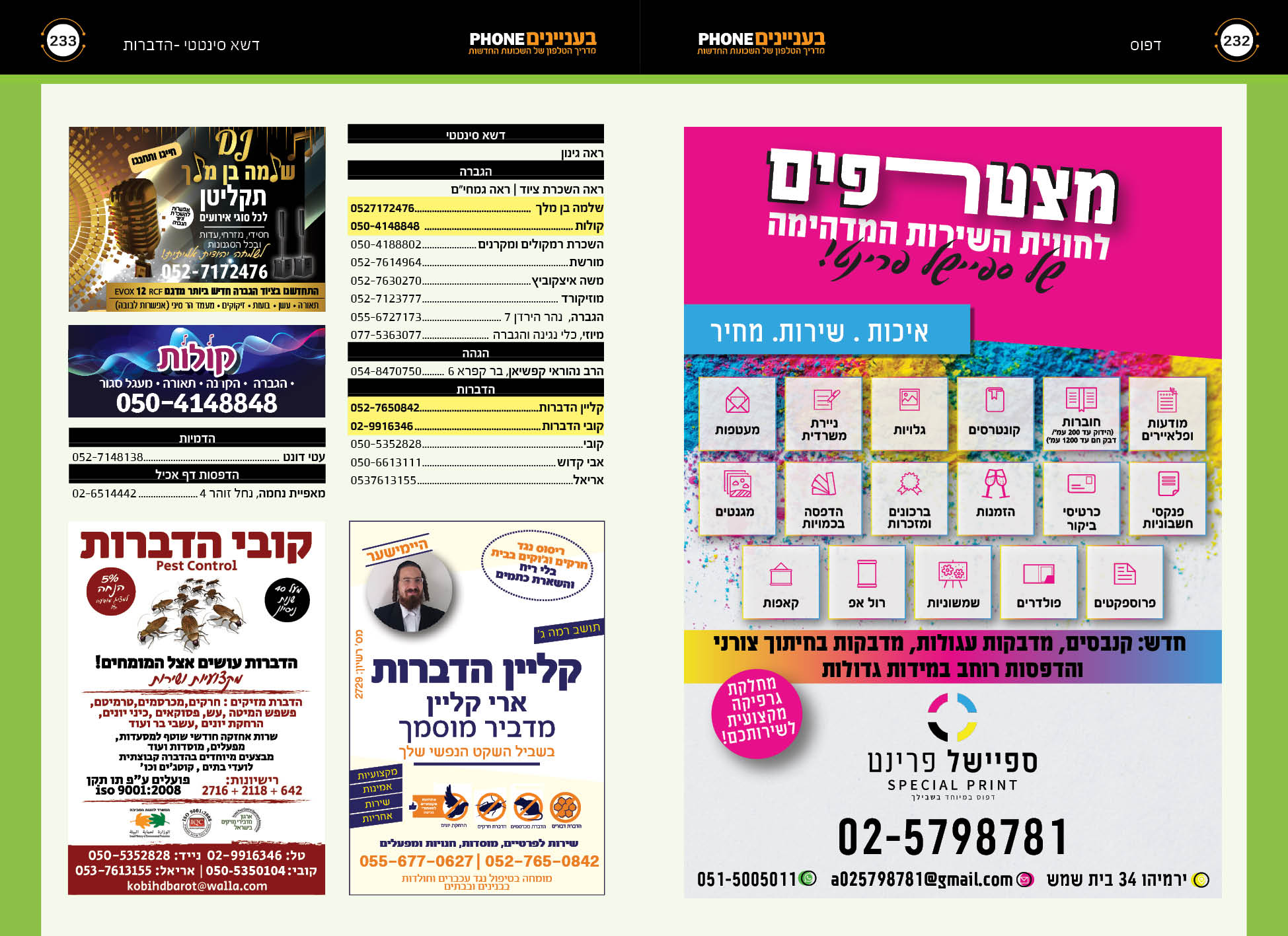 2023 פרסום24.jpg