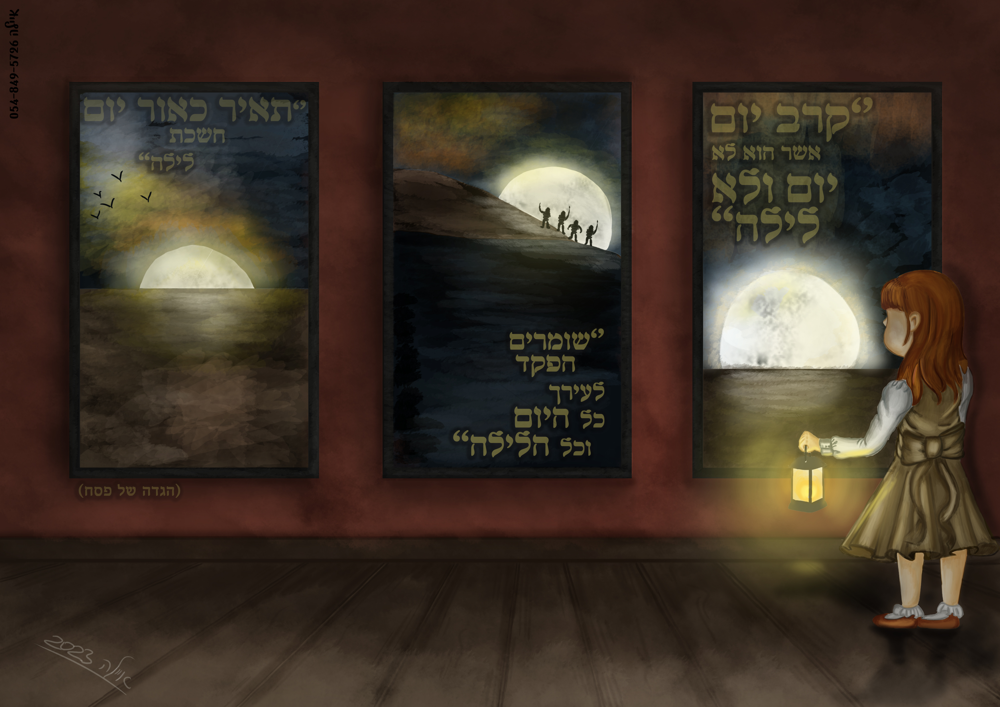 2023_שומרים הפקד.jpg