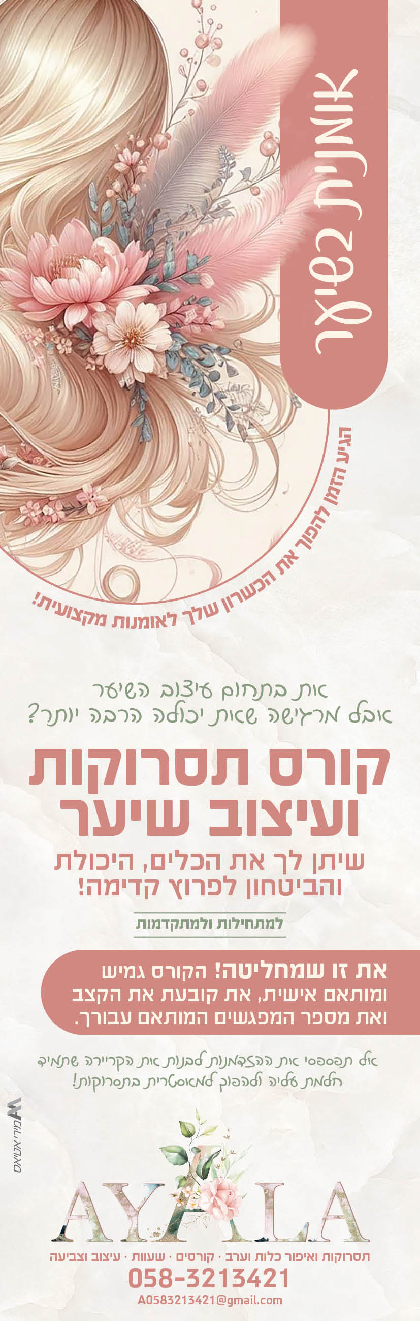 2025סדנת תסרוקות חצי גובה (1).jpg