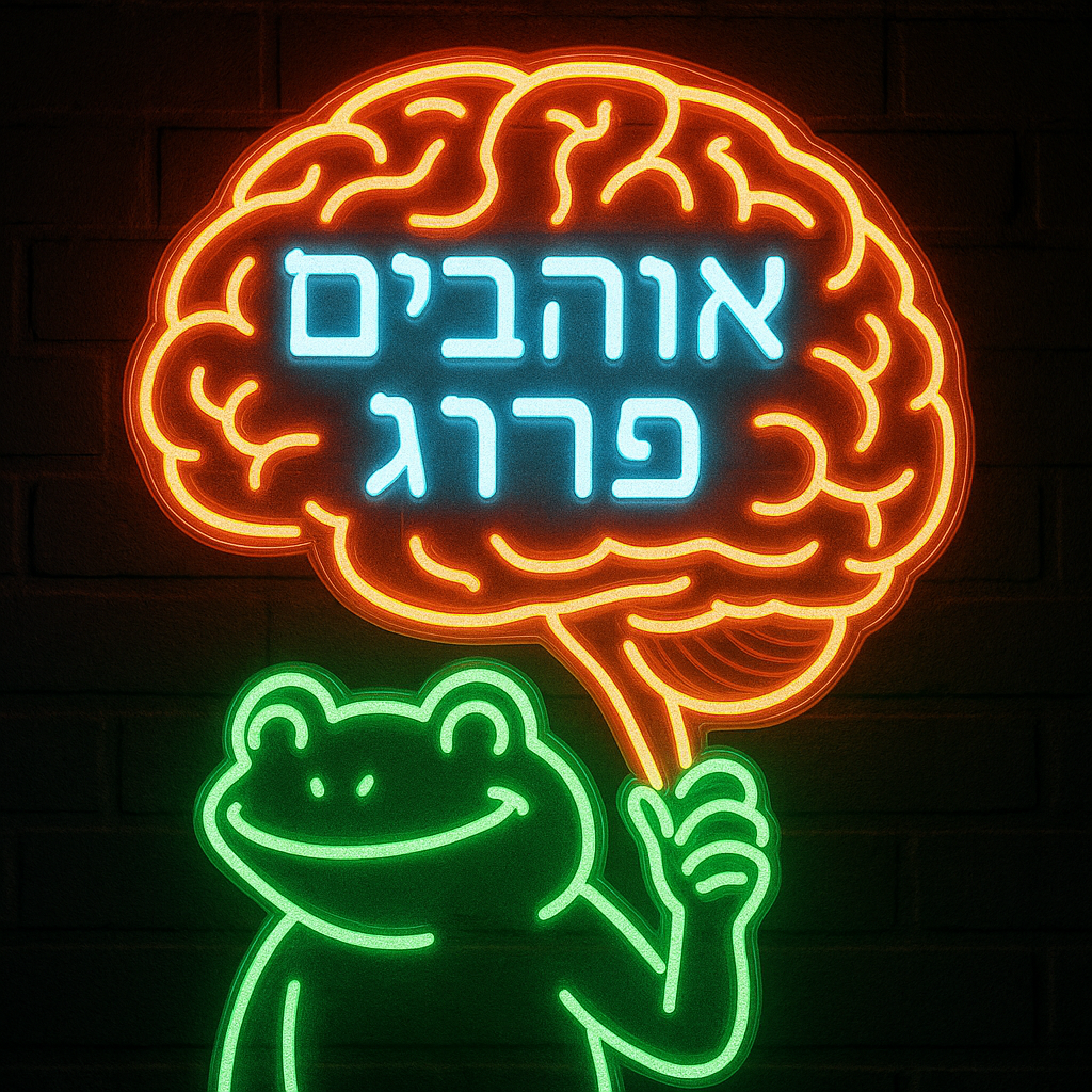 20250820_1512_צפרדע עם שלט מוח_simple_compose_01k33p7n36ebr9hf2kwknaf0gp.png