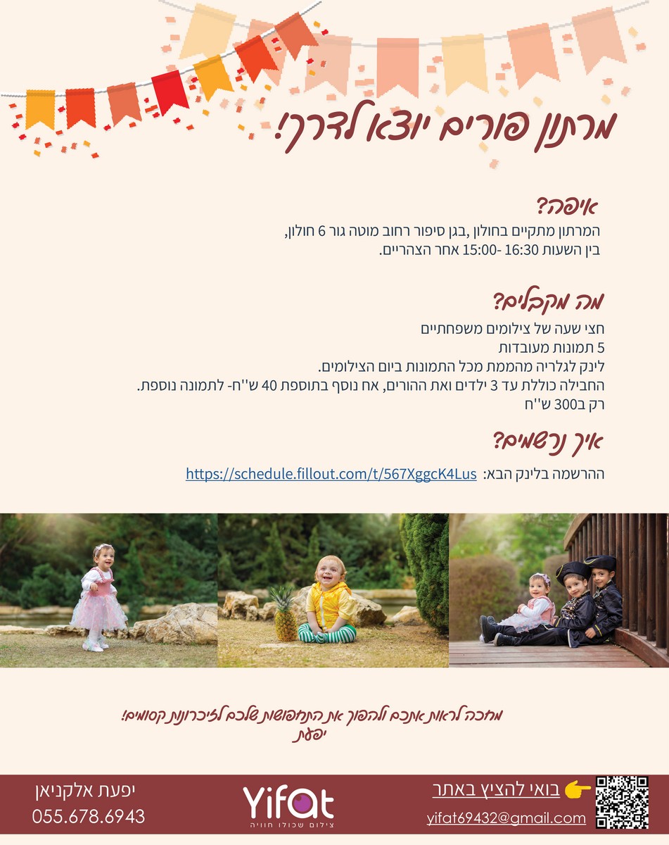 2026 פורים.jpg