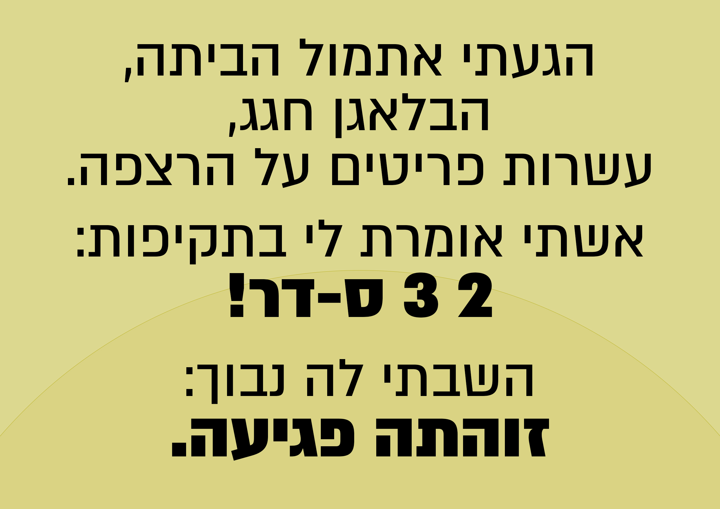 23 סדר.jpg
