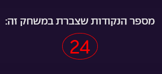 24 נקודות.png