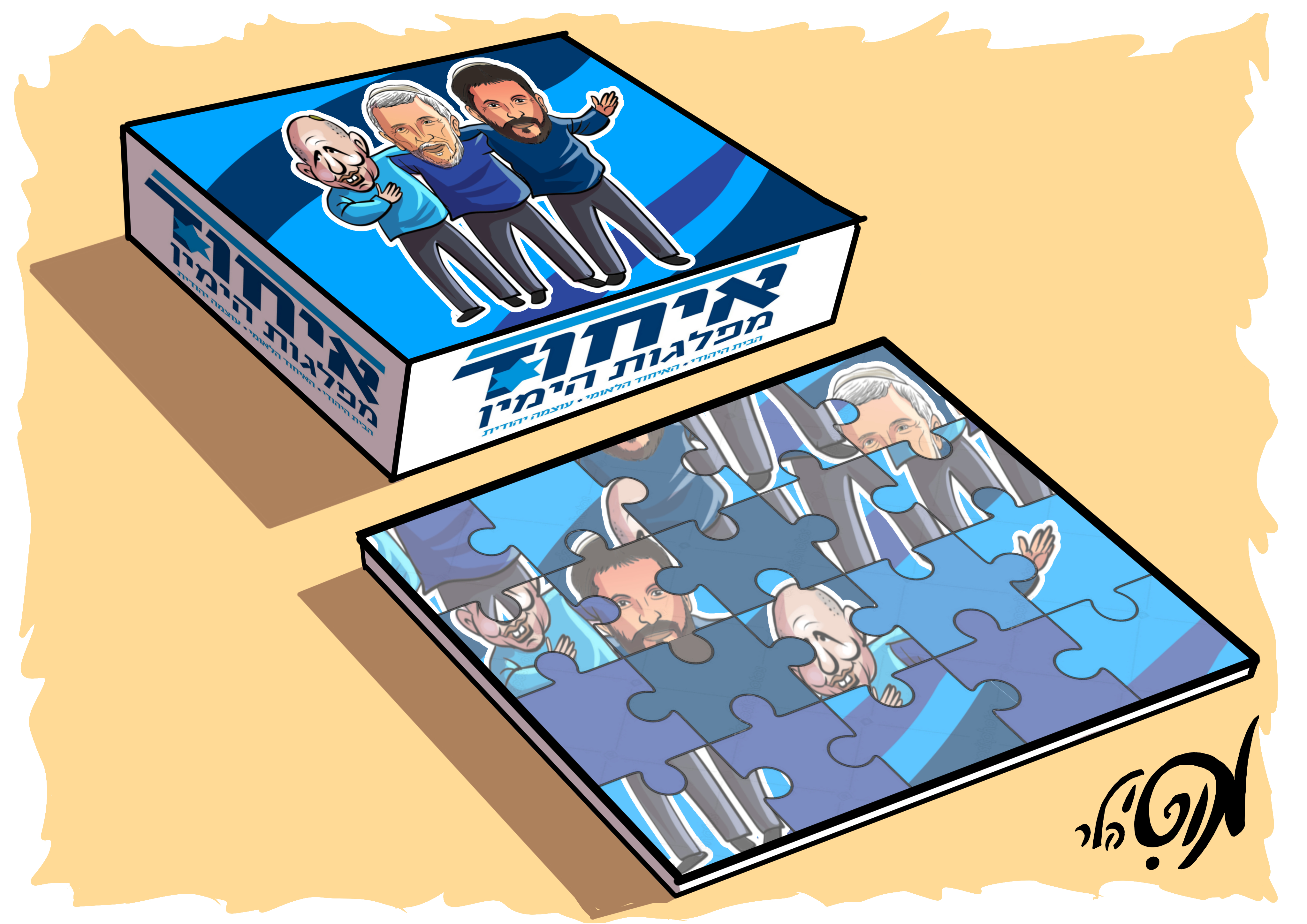 24 07 19 בנט פרץ סמוטריץ איחוד ימין.jpg