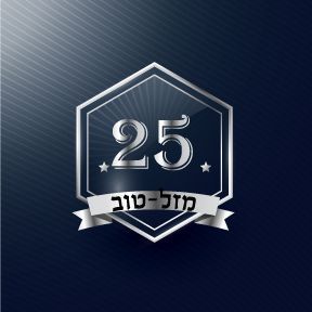25ב.jpg