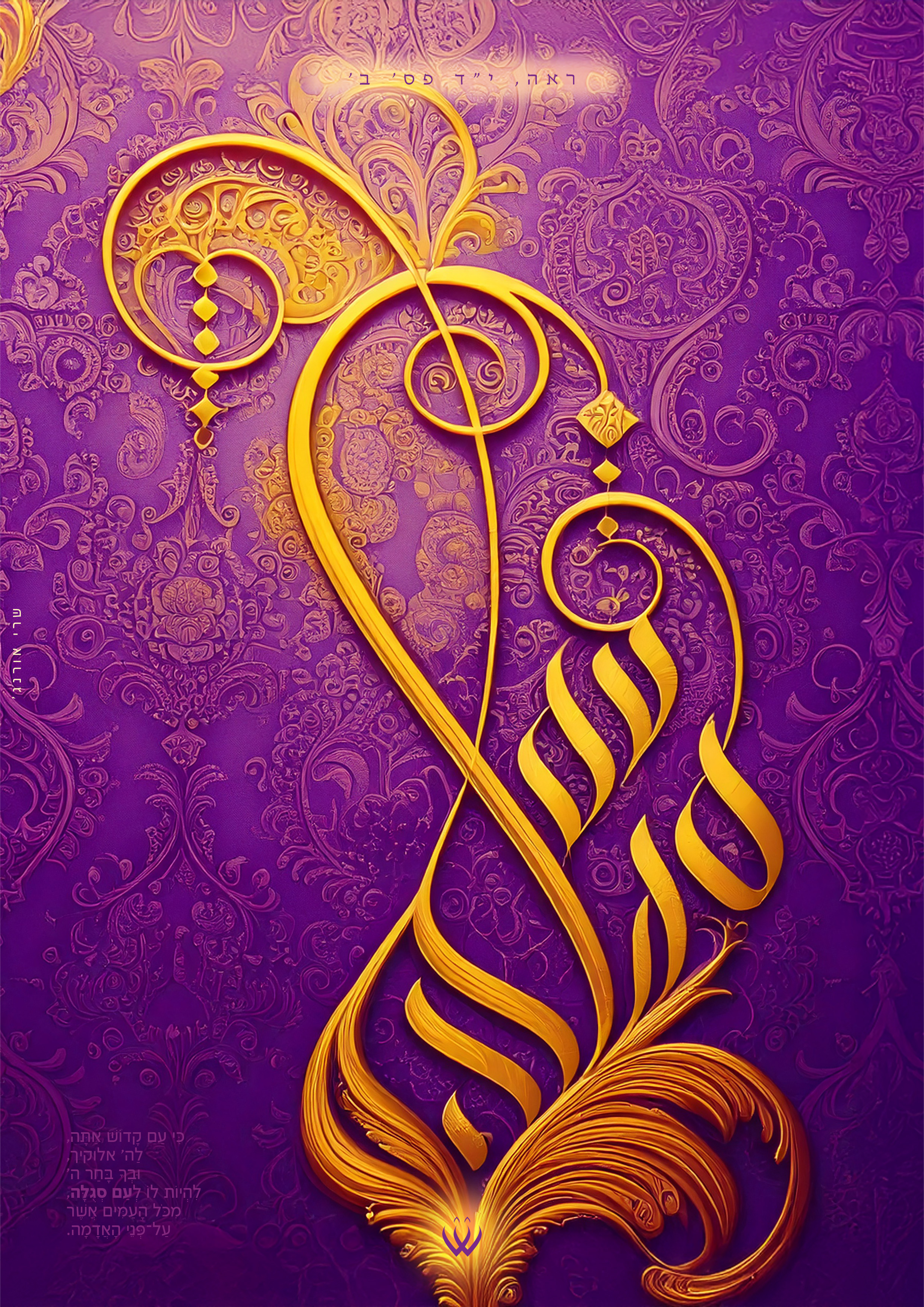 27_ראה_עם סגולה-1.jpg