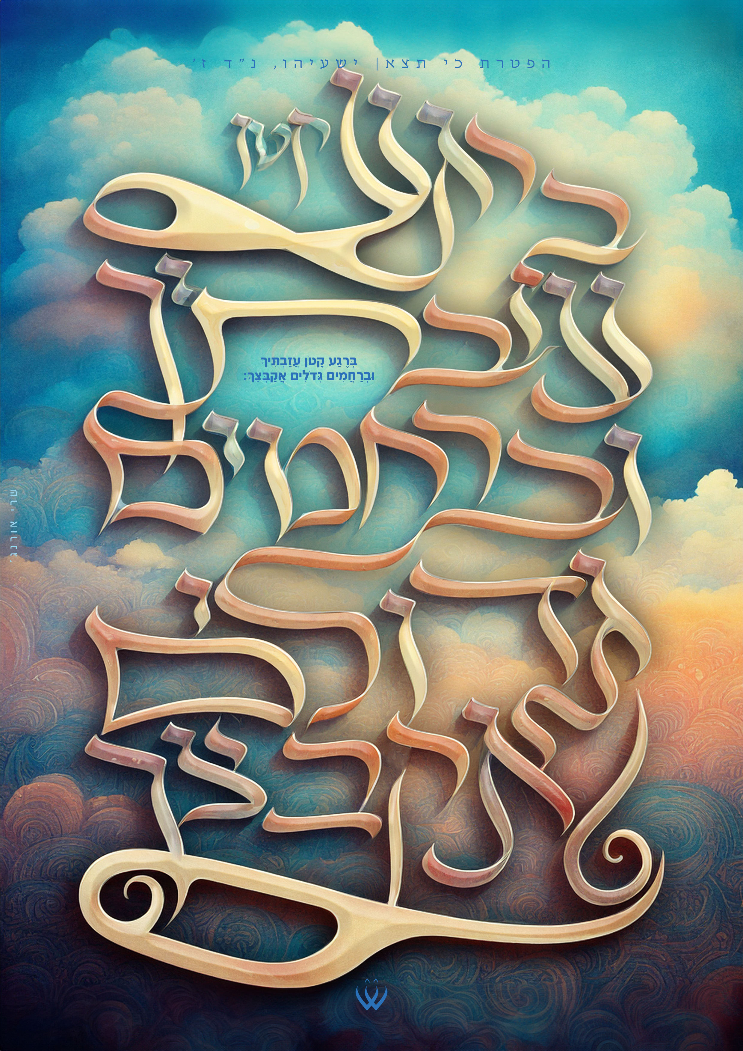 29_בשצף קצף-2.jpg