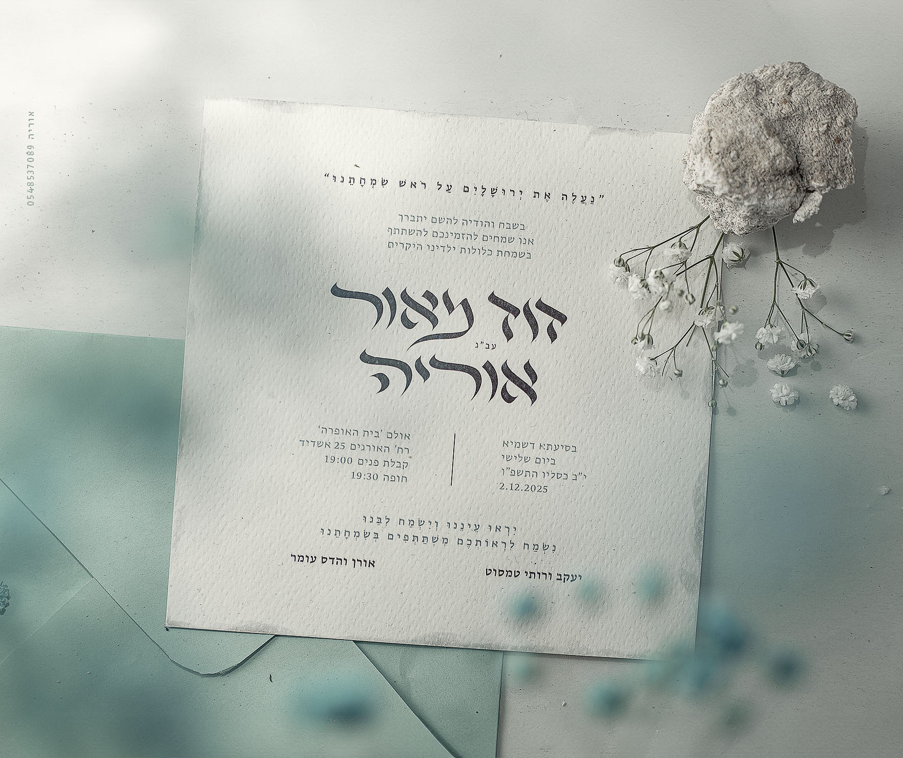 2L6A0627דוד מאור & אוריה- תקריב קטן copy.jpg