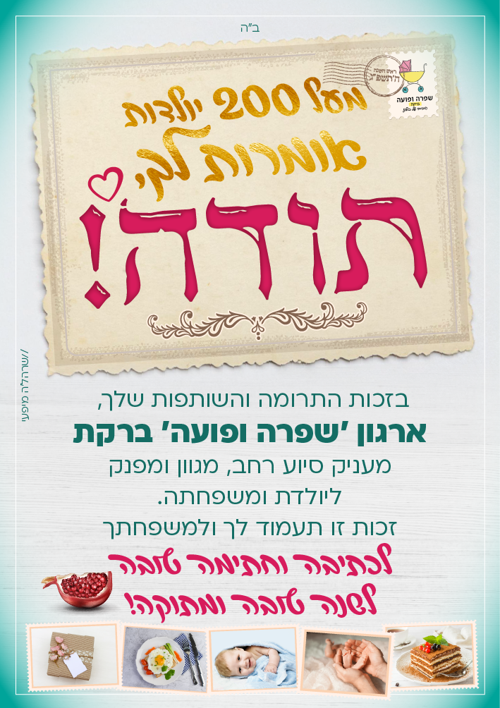 3גלויה תודה לתורמים.png