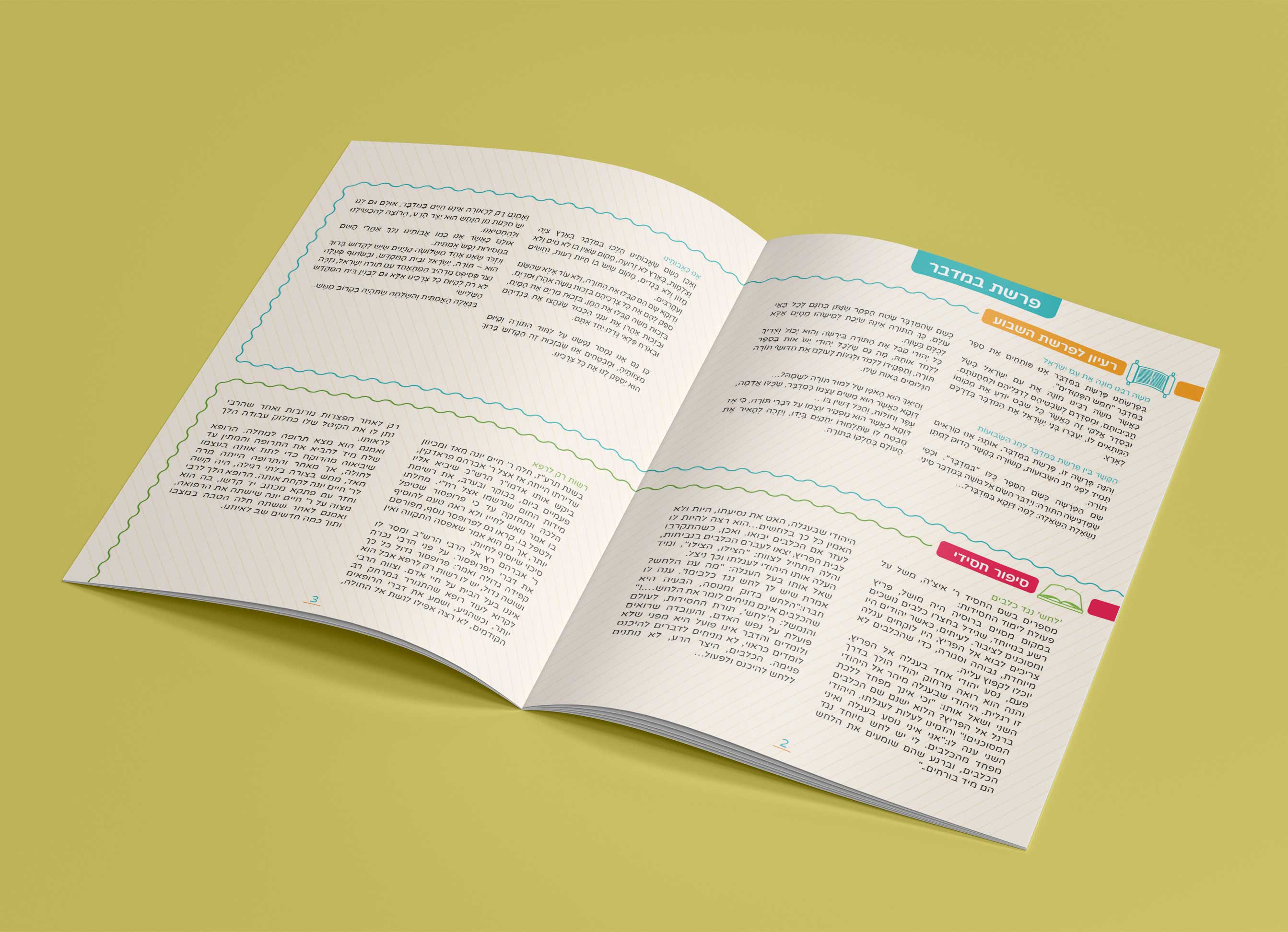 3חוברת-פתוחה.jpg