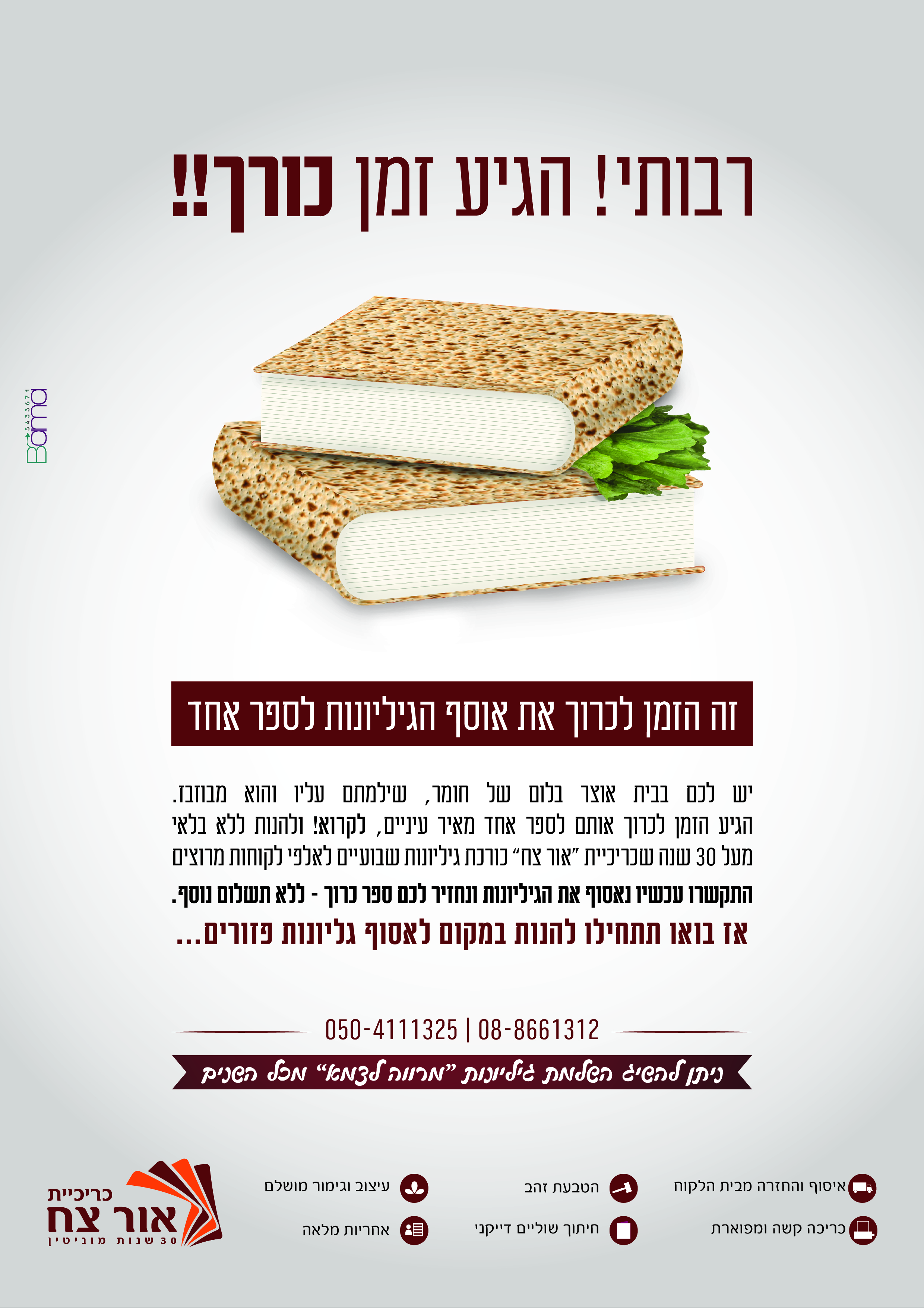 3לעיתון-02.jpg