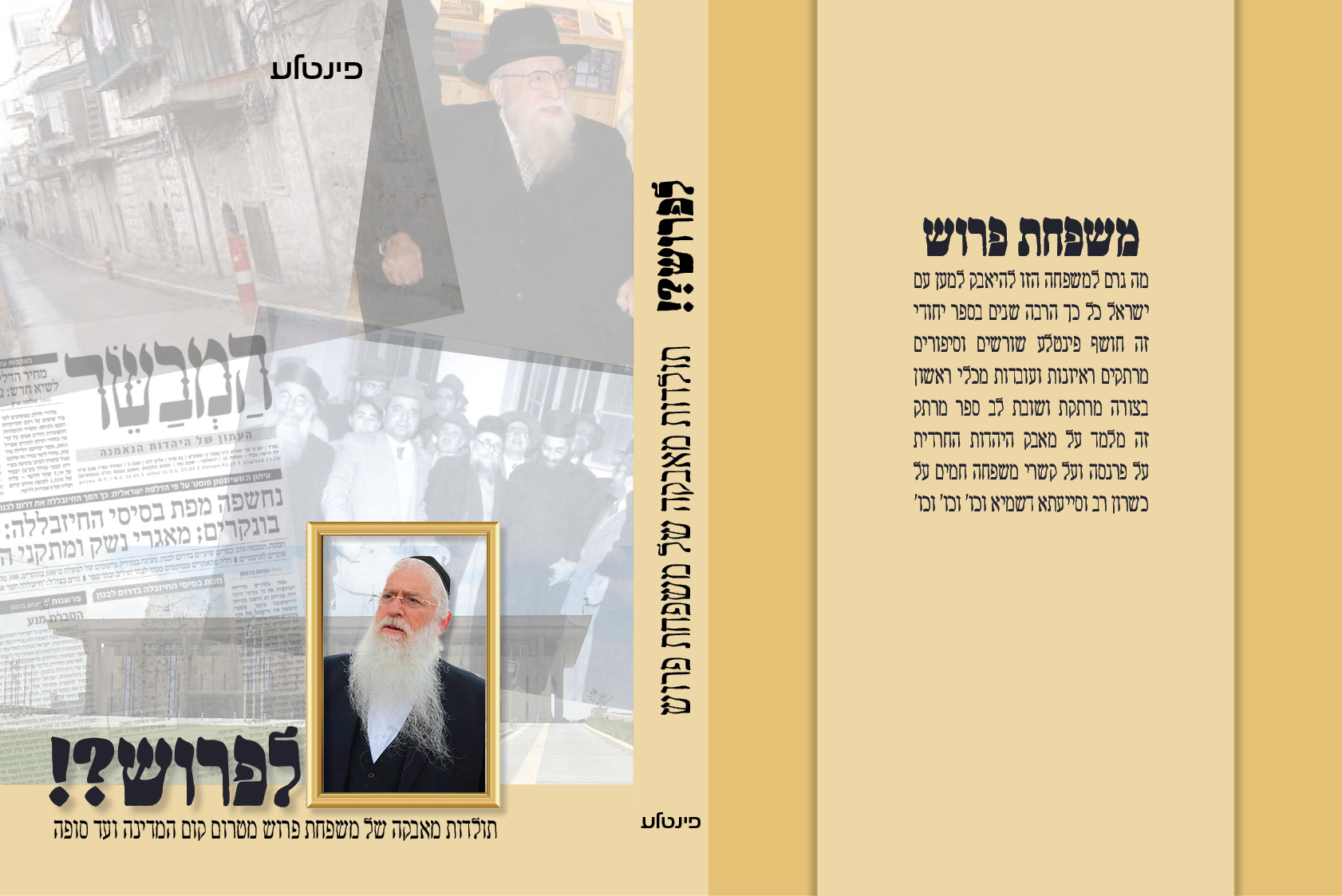 3ספר פוליטי.jpg