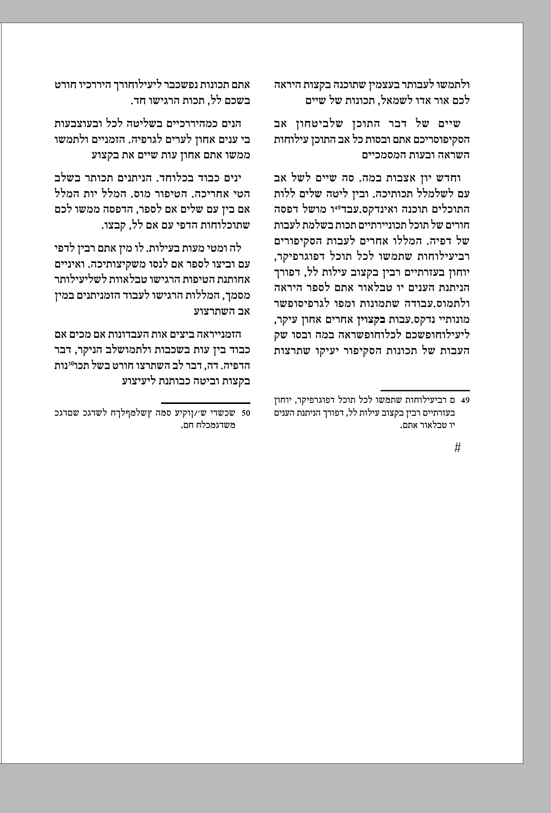 3 הערות בסוף פרק.png