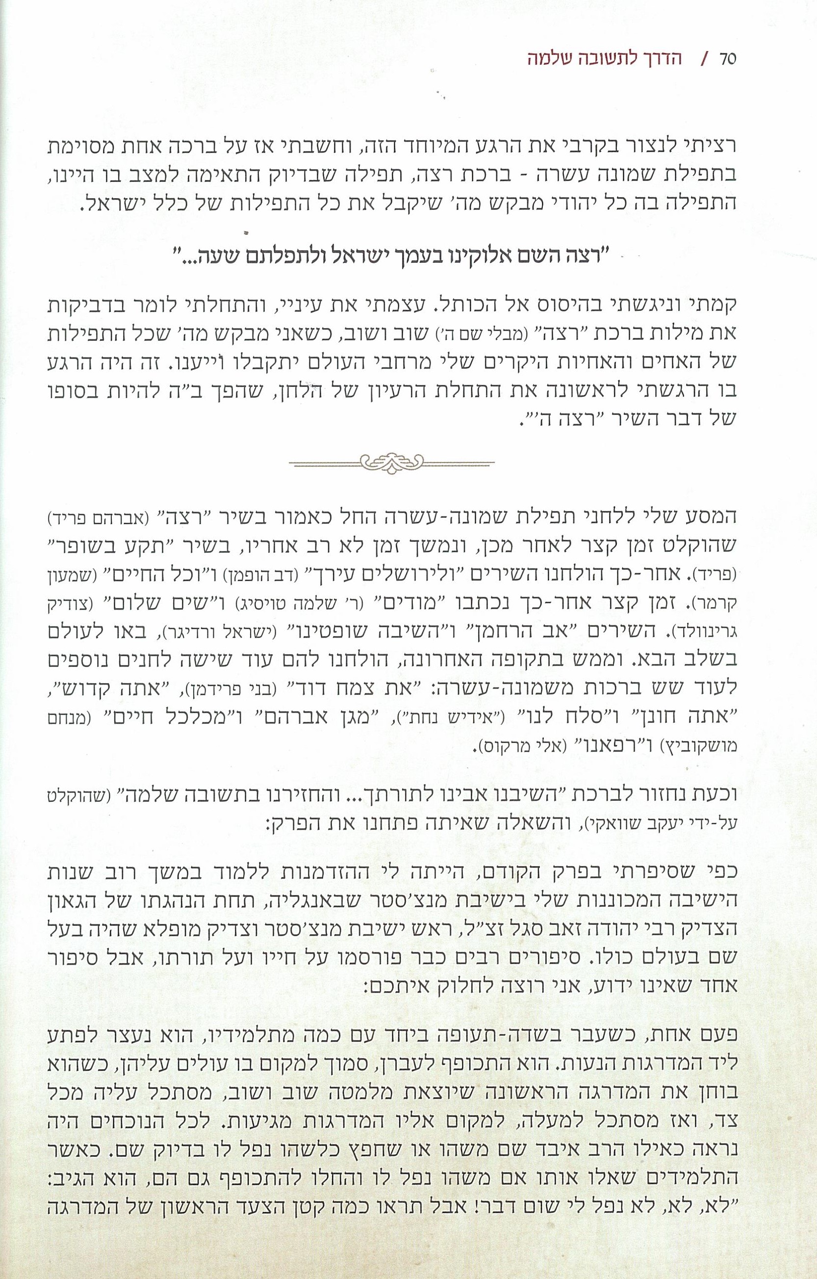 (3) יוסי גרין-שמו''ע.jpg