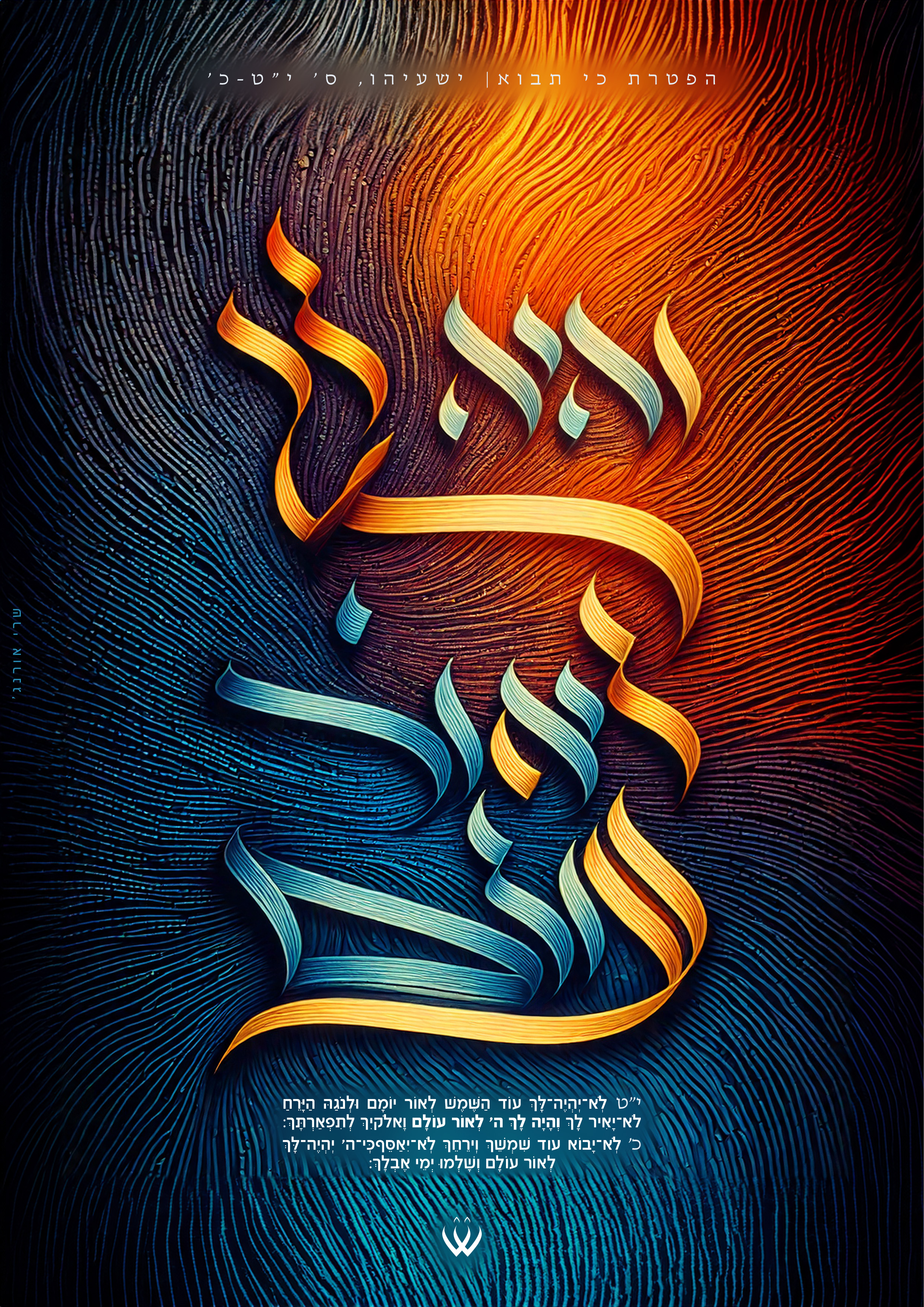 30_כי תבוא_לא יהיה לך.jpg